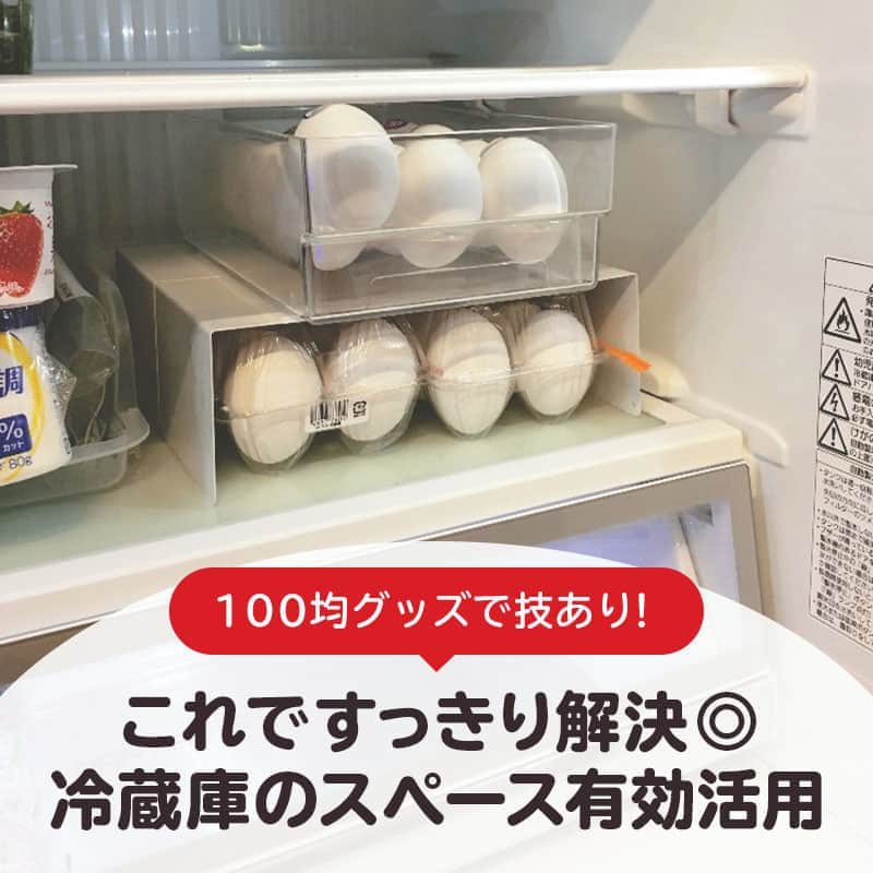LIMIA（リミア）さんのインスタグラム写真 - (LIMIA（リミア）Instagram)「. 冷蔵庫のスペース増やそう！！ 積み重ねられなくて困っていた 冷蔵庫のお悩みをすっきり解決◎  サイズが変えられるもうれしいアイデアです✨ . photo by funwariさん https://limia.jp/idea/353442/ 記事の詳細はプロフィールリンクから飛べます✨ ▶@limiajp . #暮らし #暮らしのアイデア #生活の知恵 #limia #冷蔵庫 #冷蔵庫スペース #冷蔵庫収納 #冷蔵庫アイデア #たまご収納 #ストック収納 #100均 #100均グッズ #ブックスタンド #ブックスタンドアイデア #ブックスタンド収納 #キッチンアイデア #スペース活用 #裏ワザ #収納 #整理整頓 #片付け #シンプル収納 #収納アイデア #冷蔵庫の見直し #おうち時間 #おうち時間を楽しむ #リミア知恵袋」6月1日 21時00分 - limiajp