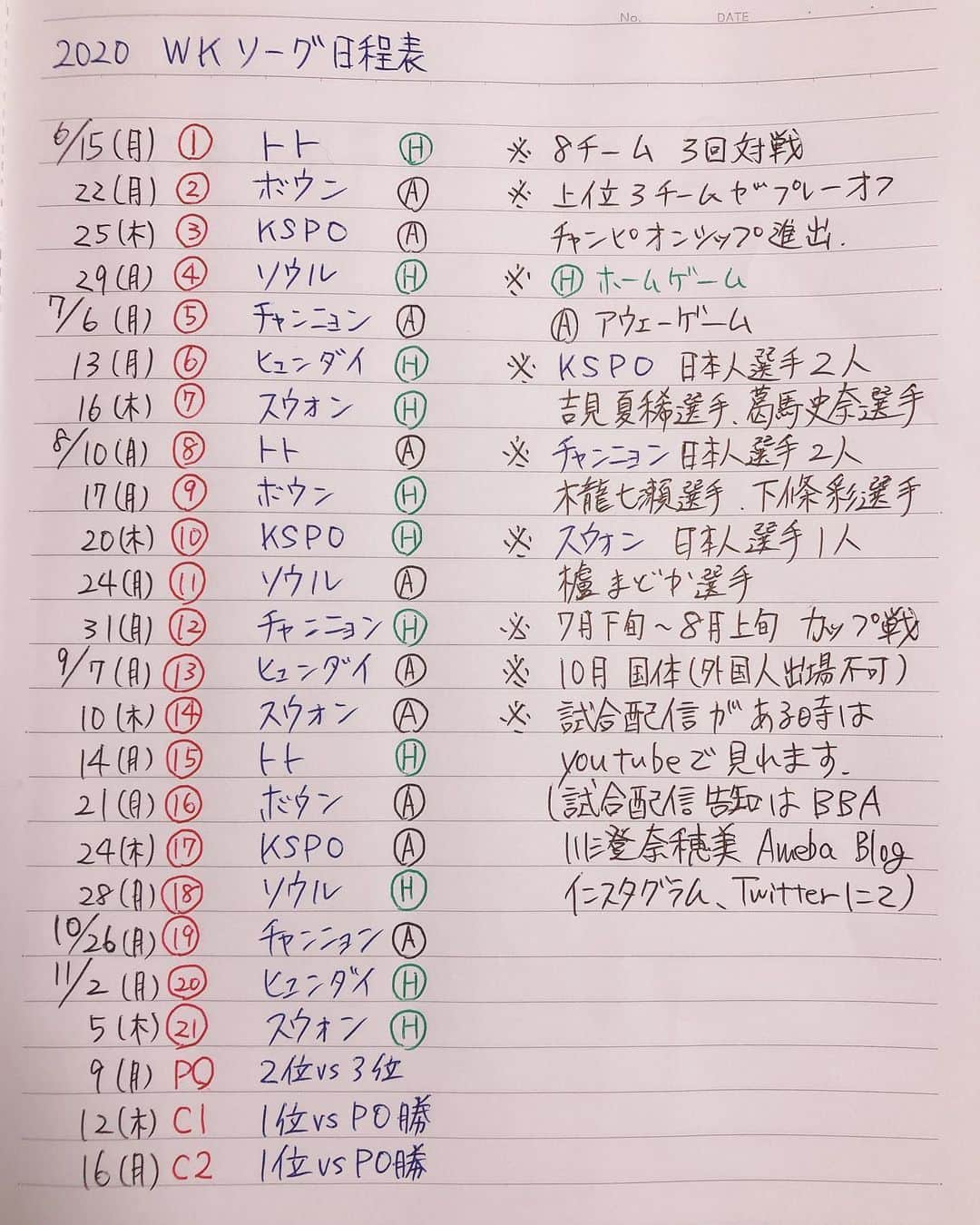 田中明日菜のインスタグラム：「いよいよ開幕まで2週間⚽️ 今年も手書きの日程表作りました！ 丁寧に心を込めて書いたので隅から隅までじっくり読んでみて下さい！ 質問あればなんでもどーぞ＼(^o^)／」