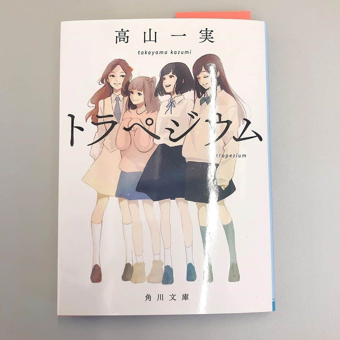 土路生優里さんのインスタグラム写真 - (土路生優里Instagram)「先が気になってどんどん読み進めてしまうけど、もうすぐ読み終わってしまいそうな時って寂しい😿  #トラペジウム  #高山一実 さん」6月1日 22時36分 - torochan__324