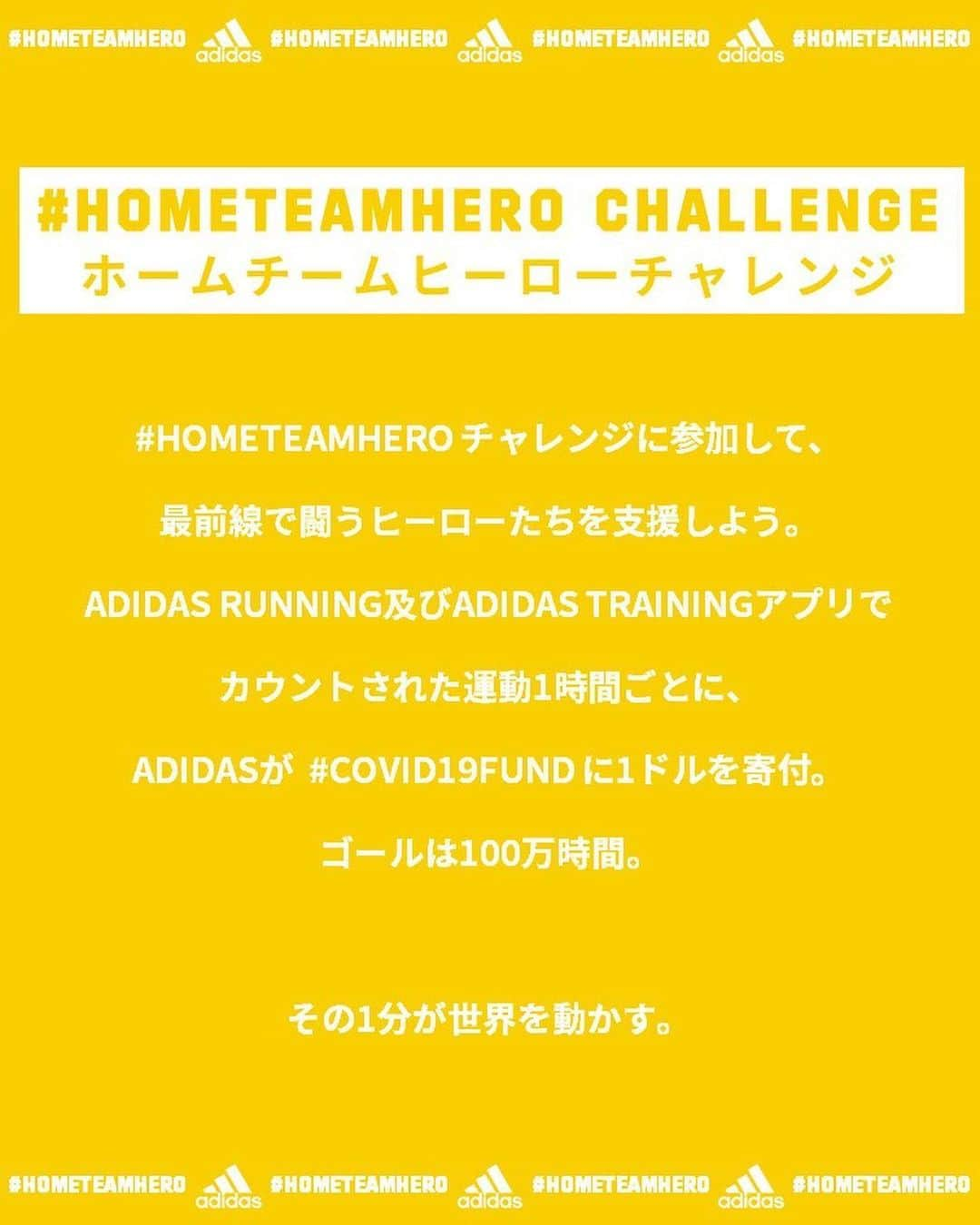 内山靖崇さんのインスタグラム写真 - (内山靖崇Instagram)「皆さん、是非　#hometeamherochallenge にご参加下さい😉 ＜活動内容＞ ADIDAS RUNNINGアプリとADIDAS TRAININGアプリを起動してトレーニングすることで、adidasがCOVID-19の支援のために寄付いたします。 アプリをダウンロードした頂いた方が、トレーニングの際に、アプリを起動して頂き、トレーニングをした合計時間をカウントすることで、その時間がが寄付活動に繋がっていきます。 時間は、極端な話1分でも問題ありません。全世界での合計１時間につき1米ドルを寄付します 最大100万時間分、100万米ドルを寄付するものです。  @adidastokyo  #hometeamhero  #hometeam  #createdwithadidas  #内山靖崇」6月1日 22時53分 - yasutaka0805