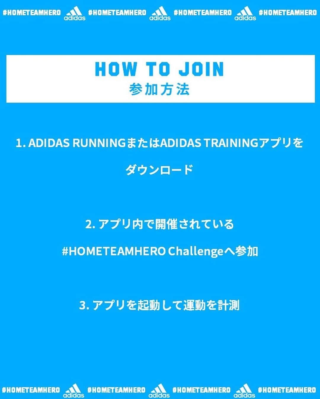 内山靖崇さんのインスタグラム写真 - (内山靖崇Instagram)「皆さん、是非　#hometeamherochallenge にご参加下さい😉 ＜活動内容＞ ADIDAS RUNNINGアプリとADIDAS TRAININGアプリを起動してトレーニングすることで、adidasがCOVID-19の支援のために寄付いたします。 アプリをダウンロードした頂いた方が、トレーニングの際に、アプリを起動して頂き、トレーニングをした合計時間をカウントすることで、その時間がが寄付活動に繋がっていきます。 時間は、極端な話1分でも問題ありません。全世界での合計１時間につき1米ドルを寄付します 最大100万時間分、100万米ドルを寄付するものです。  @adidastokyo  #hometeamhero  #hometeam  #createdwithadidas  #内山靖崇」6月1日 22時53分 - yasutaka0805