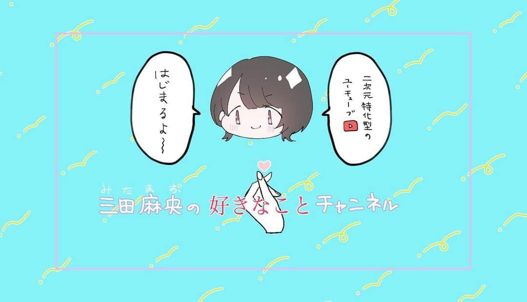 三田麻央のインスタグラム：「です🥺詳しくはTwitter固定ツイートより🙇‍♀️よろしくお願いします🙇‍♀️」