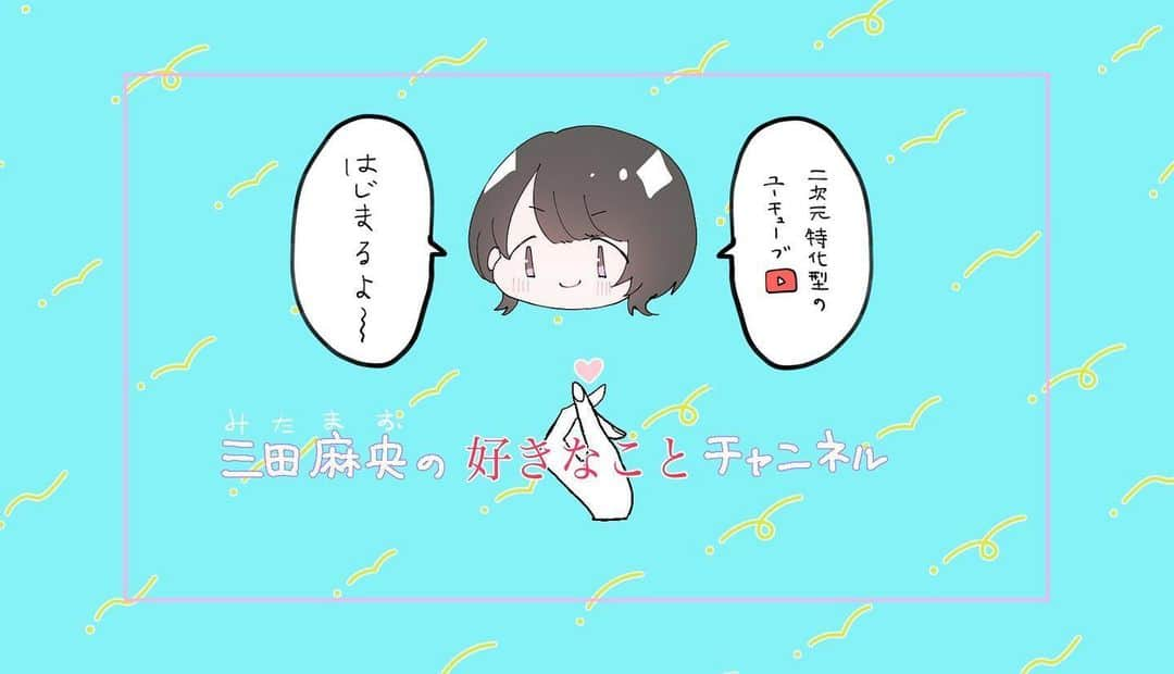 三田麻央さんのインスタグラム写真 - (三田麻央Instagram)「です🥺詳しくはTwitter固定ツイートより🙇‍♀️よろしくお願いします🙇‍♀️」6月1日 23時31分 - kyunmao_m99