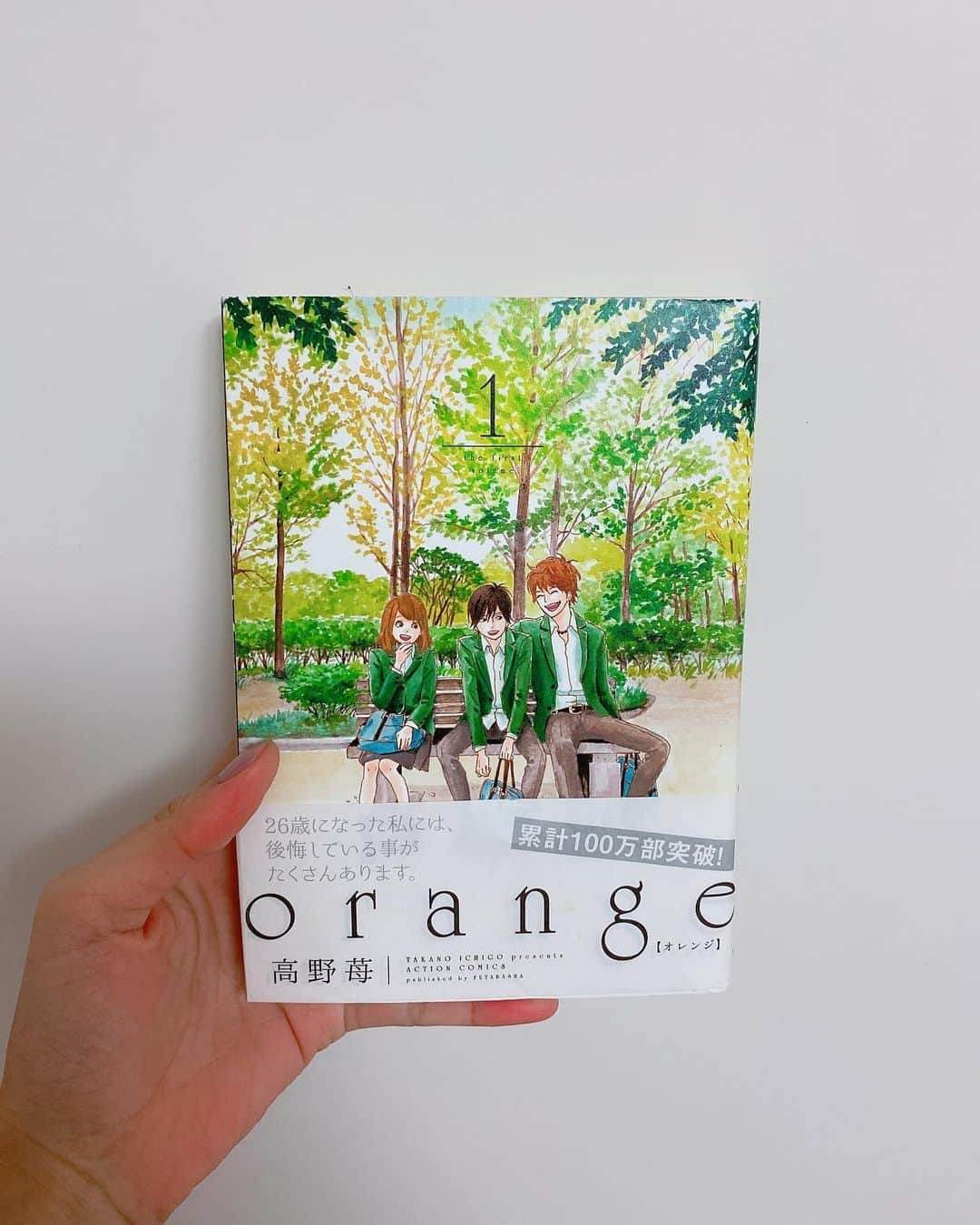 飯窪春菜のインスタグラム：「📚1日1冊漫画紹介📚 ・ ・ 今日ご紹介するのは 「orange」です🌅 ・ 長野県に住む女子高生・高宮菜穂は、2年生になった始業式の日、差出人が自分の名前になっている手紙を受け取る。それは同級生の自殺による“後悔”に苛まれる10年後の自分からの手紙だった。高校生たちが自分や未来を変えるために行動していく青春ラブストーリー。 ・ 絵がとても可愛らしいこの作品。読んでいるうちに自然と話に引き込まれていきます☺️ 高校生たちのすれ違いが描かれていて胸が苦しくなります。 好みは分かれるかもしれませんが、とても読みやすいのでぜひ一度読んでみてください☺️ ・ ・ ・ #飯窪春菜のまんが紹介 #1日1冊  #漫画  #orange #はるなの毎日  #飯窪ってる」