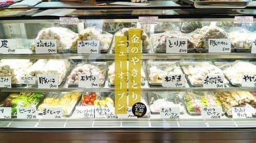 のインスタグラム：「けんさむ🐶です🐔 『#金のやきとり 』が東区にオープン❗️🐓 熊本の町に異変❓#唐揚げ の次は#持ち帰り焼鳥 🌀 ブームが到来か⁉️😳💫💫 📍#金のやきとり公園前店  #熊本東区 . 詳しくはプロフィールURLからブログ見てはいよ🙋‍♂️🐢 . いいね👍フォロー👯‍♂️Thankyou😇✨ 皆さんの熊本のお気に入りを教えてください🌿 コメント📝メッセージ💭待ってます🐶🎶 . #けんさむの熊本紹介 #熊本 #熊本ランチ #熊本グルメ #くまモン #けんさむ #熊本観光 #熊本県 #kumamoto #熊本lunch #熊本ランチ #熊本テイクアウト #熊本焼鳥」
