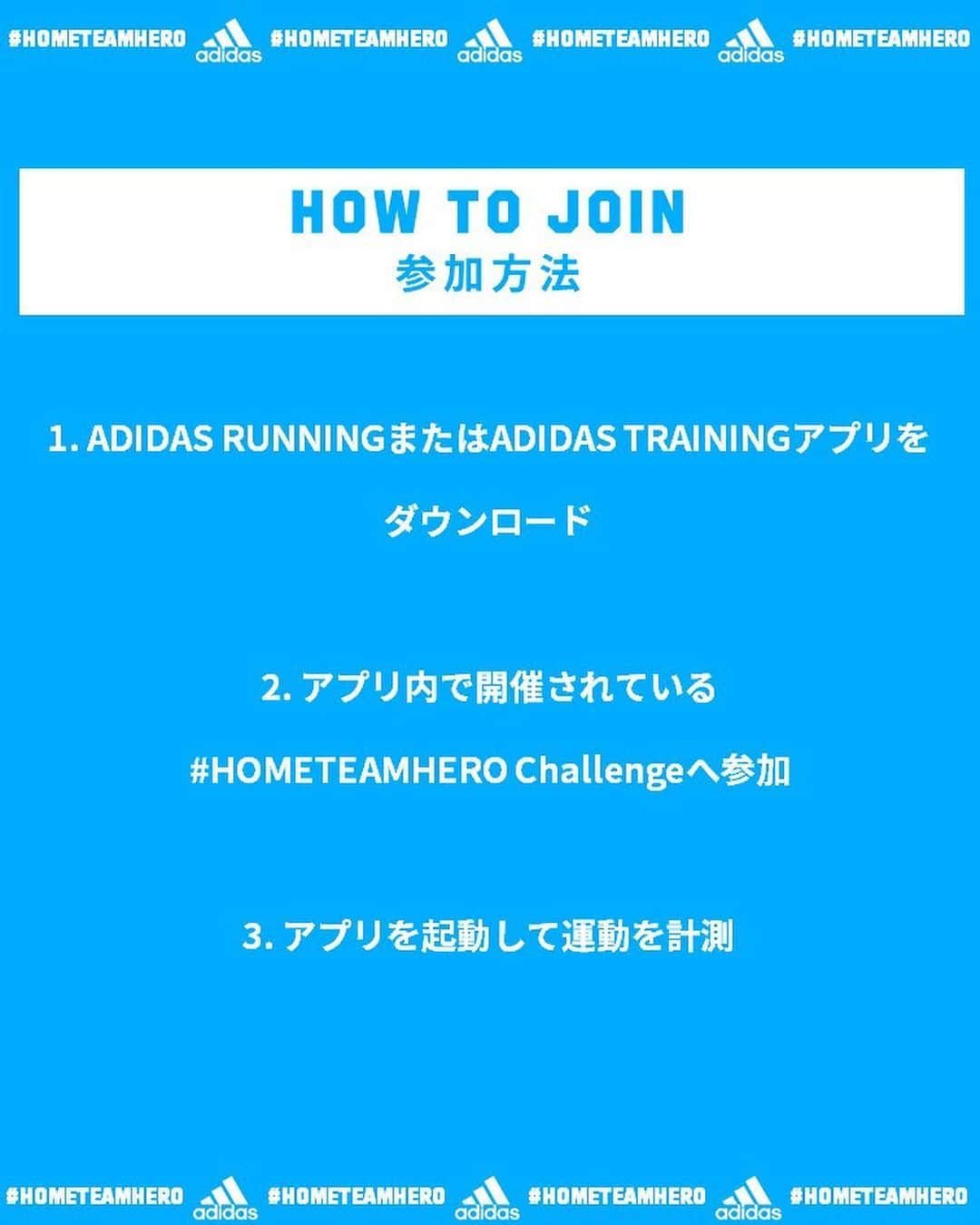 阿部一二三さんのインスタグラム写真 - (阿部一二三Instagram)「. 『HOMETEAMHERO Challenge』その1分が世界を動かす. . ホームチームヒーローチャレンジは、アディダスのアプリで計測したトレーニングの時間に応じて、アディダスが#COVID19Fund に寄付する活動です。  ADIDAS RUNNINGアプリとADIDAS TRAININGアプリを起動してトレーニングすることで、ADIDASがCOVID-19の支援のために寄付いたします。  各々がトレーニングをした合計時間がカウントされ、全世界での合計1時間につき1米ドルを寄付します。  5月29日(金)~6月7日(日)の期間に開催していますので、是非みなさんも参加してください！  https://adirun.app/bASg  @adidastokyo #hometeamhero  #hometeam #createdwithadid」6月2日 14時46分 - hifumi.abe