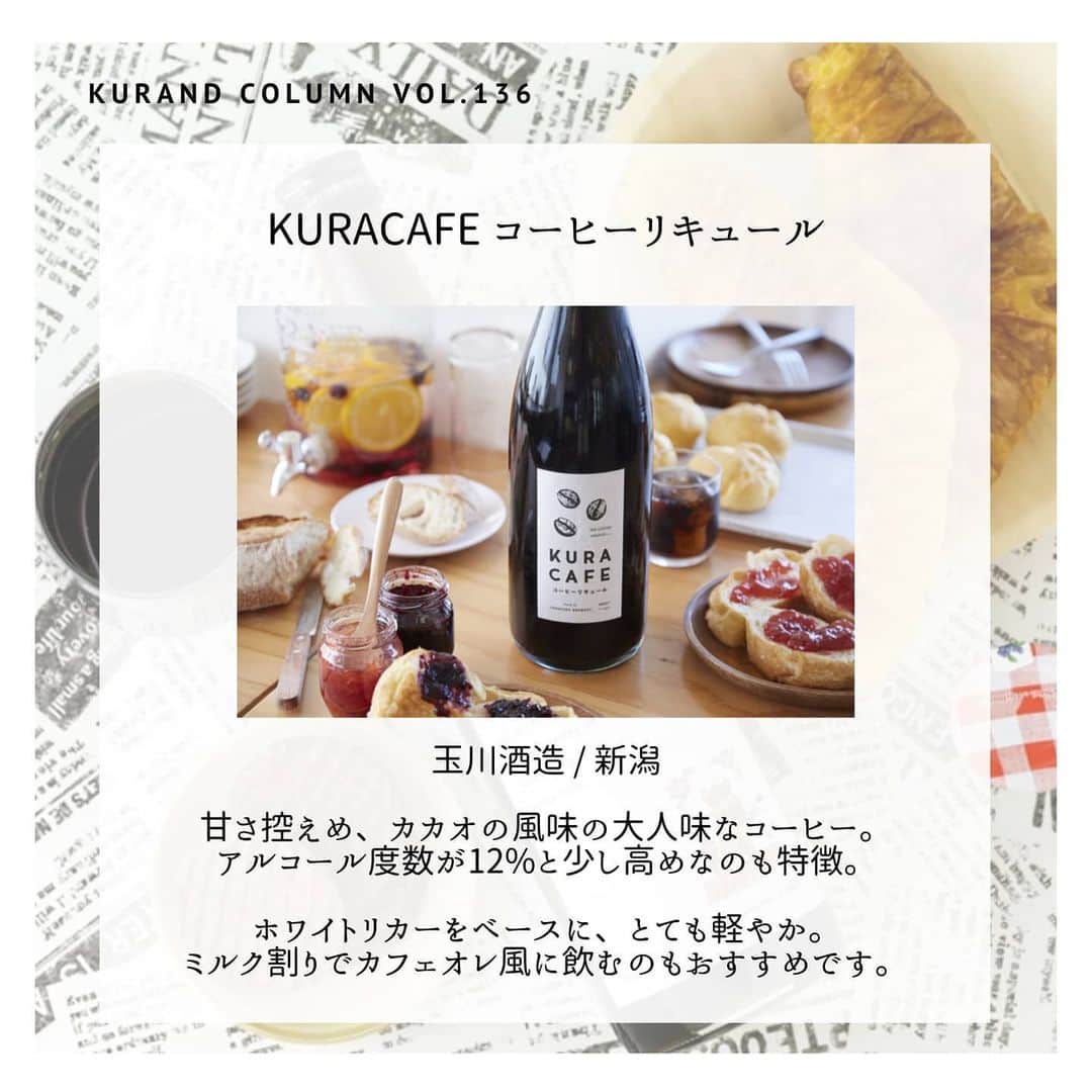 KURAND@日本酒飲み放題さんのインスタグラム写真 - (KURAND@日本酒飲み放題Instagram)「【KURAND COLUMN VOL. 136 】﻿ ﻿ コーヒーリキュールのすすめ﻿ ‐個性豊かな3種を紹介‐﻿ ﻿ 今回は、コーヒーリキュールのご紹介﻿ ﻿ 現在 KURAND には、3種類の﻿ コーヒーリキュールがあります。﻿ ﻿ どれも原材料からこだわりぬいた﻿ 本格的なコーヒーの味と香りが特徴的。﻿ ﻿ それでいて、3本すべてが﻿ 違った個性をもっています﻿ 今回はそんな3つのコーヒーリキュールを﻿ 順番に紹介していきます！﻿ ﻿ ――――――――――――――――――― ﻿ ﻿ 01. 沖縄生まれの、キャラメル仕立ての﻿ コーヒーリキュールできちゃいました。﻿ 「久米仙酒造 / 沖縄」﻿ ﻿ コクのあるほろにがいエスプレッソコーヒーと﻿ 焦がしキャラメルの香ばしさ、ほのかな甘さ。﻿ 長い名前と、沖縄特産の琉球泡盛をベースの ちょっとクセのあるスパイシーさが魅力です。﻿ ﻿ 02. KURACAFE コーヒーリキュール﻿ 「玉川酒造 / 新潟」﻿ 甘さ控えめ、カカオの風味の大人味なコーヒー。﻿ アルコール度数が12%と少し高めなのも特徴。﻿ ホワイトリカーをベースに、とても軽やか。﻿ ミルク割りでカフェオレ風に飲むのもおすすめです。﻿ ﻿ 03. 昼間から○○○○○○○コーヒーリキュール﻿ 「堤酒造 / 熊本」﻿ 厳選した深煎りコーヒー豆を使用した本格派。﻿ 名前の〇は、思い思いに埋めてください。﻿ 綺麗な米焼酎をベースに、﻿ アルコール度数も8%と控えめ。﻿ 本当に昼間からごくごく飲めてしまいます。﻿ ﻿ ――――――――――――――――――― ﻿ ﻿ いかがでしたか？﻿ ﻿ 3種類のコーヒーリキュール﻿ ﻿ ひとつめから順番に﻿ ・ひとクセあるスパイシーさ﻿ ・ビターな大人味﻿ ・スッキリ本格アイスコーヒー﻿ のテイストをお楽しみいただけます。﻿ ﻿ お好みのコーヒーリキュール、﻿ ぜひ試してみてください。﻿ もちろん、3種全てオススメです。﻿ ﻿ ﻿ お知らせ﻿ ﻿ 【KURAND SAKE MARKET】﻿ 池袋店、新宿店(4階、6階)、秋葉原店﻿ 【SHUGAR MARKET】﻿ 渋谷店、新宿店﻿ ﻿ 営業再開しております。﻿ ﻿ 店内での試飲、ボトルの購入、﻿ 1合(180ml)瓶での量り売りも。﻿ ﻿ クラフトビールも販売しております。﻿ ﻿ お酒の購入のみのご来店も歓迎です。﻿ お気軽にお立ちよりください。﻿ ﻿ ――――――――――――――――――― ﻿ ﻿ KURANDは「お酒のある暮らし」をテーマに﻿ 写真やコラムをシェアしています。 ﻿ ﻿ お酒の詳細やお買い物は ﻿ ▼プロフィール上のurlより公式HPから ﻿ @kurand_info ﻿ 様々なコンセプトのお酒、揃えています。﻿ 期間限定で父の日ギフト仕様にも対応可能です！﻿ ﻿ ――――――――――――――――――― ﻿ ﻿ #kurand #kurandsakemarket #shugarmarket #sakestagram #sakelove #飲酒タグラム #のみすたぐらむ #飲みスタグラム #日本酒インスタグラマー #今日の一杯 #日本酒三昧 #日本酒で乾杯 #家飲み #家のみ #日本酒飲み比べ #日本酒女子 #日本酒部 #日本酒会 #オンライン飲み会 #オンライン飲み #コーヒー #リキュール #おうち飲み #ギフト #プレゼント #酒 #おうち時間 #おうち酒場 #コーヒーブレイク」6月2日 13時27分 - kurand_info