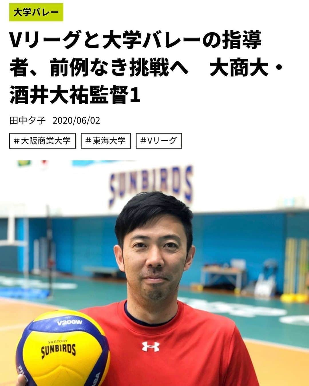 酒井大祐さんのインスタグラム写真 - (酒井大祐Instagram)「#4years #大学バレー  https://4years.asahi.com/article/13383769 朝日新聞の4years#大学バレー というものに掲載されています。 ぜひ読んでください！ #朝日新聞 #朝日新聞4years #大学バレー #suntorysunbirds  #サントリーサンバーズ #大阪商業大学 #大阪商業大学バレーボール部  #酒井大祐 #sakaidagram」6月2日 14時12分 - daisukesakai1022