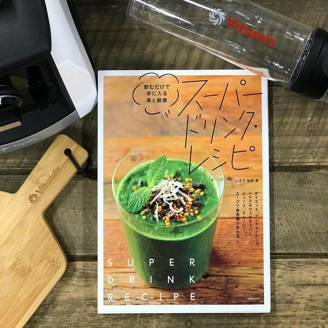 Vitamix Japanさんのインスタグラム写真 - (Vitamix JapanInstagram)「【スーパードリンク・レシピ　いとうゆき著　5月29日発売】 . 長年バイタミックスを愛用いただいている、いとうゆきさんの新作著書でバイタミックスをご紹介いただきました❤️ . リビングフードの第一人者であるいとうゆきさん。 本書の中にはバイタミックスをつかったドリンクレシピがたくさん掲載されています🤩 本はamazonなどで絶賛発売中♪是非チェックしてくださいね😊 . @yukiitoh_livingfood #いとうゆき #リビングフード ⁣⁣⁣⁣⁣. #vitamix_japan #vitamix #バイタミックス #wholefood #healty #healthyfood #superfood #vegan #スムージー #ホールフード #スーパーフード #健康 #健康食 #家電 #調理家電 #vitamixのある暮らし #ブレンダー #ダイエット #ボディメイク #丁寧な暮らし #暮らしを整える #おうちごはん #おうじじかん #おうちカフェ #バイタミックスメディア掲載」6月2日 14時27分 - vitamix_japan