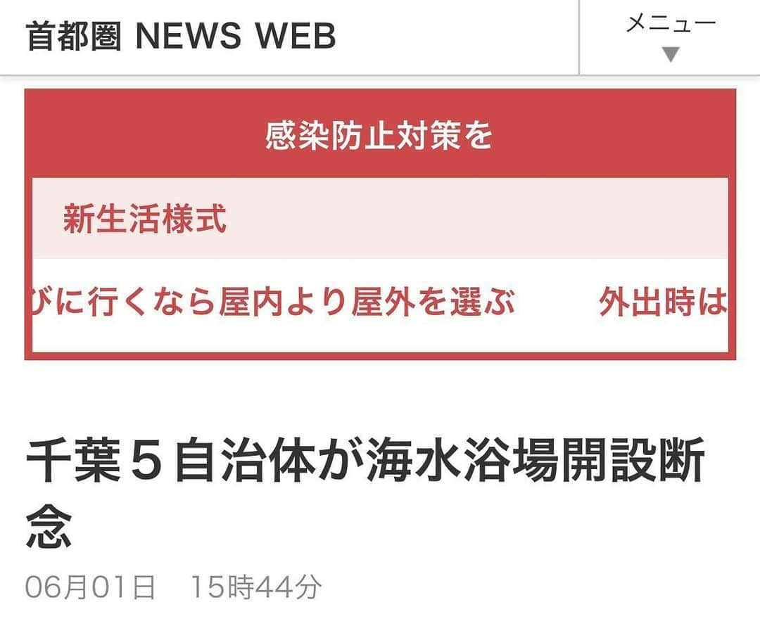 すみれのインスタグラム：「新型コロナウイルスの影響で、千葉県内ではこれまでに館山市や銚子市など５つの自治体で、この夏海水浴場を開設しないことを決めました。  千葉県によりますと県内では去年の夏１７の市町村であわせて５７か所の海水浴場が開設され、およそ９５万５０００人が訪れました。 ＮＨＫがこれまで海水浴場を開いた実績のある県内１９の市町村にことし夏の開設予定について取材したところ、１日までに館山市、銚子市、旭市、匝瑳市、長生村のあわせて５つの自治体が海水浴場を開設しないことを決めたと回答しました。 理由として、新型コロナウイルスの今後の感染状況の見通しが不透明で、感染防止策を徹底するのが困難な上ライフセーバーの大学生が夏休み短縮などの影響で確保できないことなどをあげています。 一方、開設すると回答したのは白子町のみでしたが、周辺の自治体がすべて海開きしなかった場合、客が集中し対策が難しくなることから再検討する可能性もあるとしています。 このほかの１３の自治体は「検討中」だとしていて、このうち南房総市と鴨川市、それに山武市は、海水浴場の数や期間を限定して開設できないか検討しているということです。」