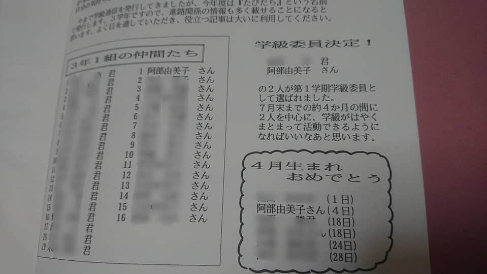 桜花由美さんのインスタグラム写真 - (桜花由美Instagram)「ミクチャ配信ありがとうございました！  中学生の頃の担任の秋葉先生から懐かしいプリントの写真が送られてきた！  私中学生の時学級委員でした！  真面目だったのよ！  忘れてた（笑）  今日は歌舞伎町ちゃんすに19時から22時までいます！  多分今日は19時からみたい。  お待ちしてます！  浜子もいるよー！  #wavepro‬ ‪#女子プロレスラー ‬ #プロレス ‬ ‪#プロレスラー ‬ ‪#女子プロレス‬ ‪#prowrestling‬ ‪#プロレスリングwave‬ #波ヲタ全員集合  #桜花由美 #波ヲタ #joshipro  #新型コロナウィルス  #新型コロナウィルス対策 #コロナウィルスに負けないぞ #プレミア配信  #youtube  #インスタライブ  #ミックスチャンネル #mixchannel  #mixchannelライブ配信  #mixchannel公認ライバー #トイプードル  #犬のいる生活  #犬がいる幸せ  #犬との暮らし  #わんこなしでは生きていけません会  #わんこは家族  #わんこのいる生活  #歌舞伎町ちゃんす #歌舞伎町女子プロレスバーちゃんす」6月2日 14時54分 - ohkayumi