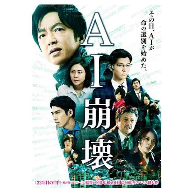 今村美乃さんのインスタグラム写真 - (今村美乃Instagram)「今日のアーカイブは映画　#AI崩壊　です。﻿ DVD ブルーレイが﻿ 5/20から発売開始になりました！！！﻿ ﻿ #入江悠 監督作品は3作品め。﻿ いつもピリッと緊張感のある現場。﻿ ﻿ どうにか食らいつきたくて、﻿ （ウザいかもしれないけど）現場で演出部が何を話しているのか、休憩中などもこっそり聞き耳を立てています。入江組では、たくさんの人が出演するシーンに配役していただくことが多く、その中でどの様に存在するか、毎回脳みそフル回転です！！！今回もソロで抜いてもらったり…監督の愛を感じます！！！監督ありがとうございます！﻿ ﻿ 今回は百眼チームのリーダーをさせていただきました。起動します！！←は、わたしです！映画を見たお姉ちゃんは、「妹よ！とんでもないもの起動したな！！！」﻿と感想もらいました。笑 ﻿ ********************﻿********** ﻿ ここまでは書いていたのですが、投稿する気持ちになれなかったのは、この時に共演していた、#ポップンマッシュルームチキン野郎 の吹原さんが、5/17に突然この世を旅立たれて…この続きがどうしても書けませんでした。﻿ ﻿ 吹原さんとは５年前に、演劇人飲み会で知り合ったのですが、その後ご飯を食べに行ったり、お喋り友達でした。﻿ ﻿ あーでもないこーでもないって芝居のことお話しするのはとても楽しかった。初めて共演できたのがAI崩壊でした。﻿ ﻿ アドリブ的なシーンでは、吹原さんがかなりリーダーシップを取ってくれて、百眼班の芝居づくりの作戦を休憩中に話し合ったり一緒に芝居作るのやっぱり楽しいですねー！！ってまたご一緒しましょうね。って話してたんですが。。。本当に寂しいです。﻿ ﻿ ただ、こんなに素晴らしい作品で唯一共演できたこと、大切にしたいと思います！！！﻿ ﻿ ******************************﻿ ﻿ AI崩壊はパニック映画の様ですが、家族を想う、人のことを想う、人間の本質を描いてある作品です。是非是非ご覧くださいね。わたしも探してね。」6月2日 10時33分 - imamurayoshino