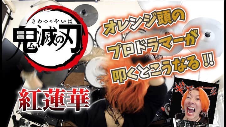 淳士さんのインスタグラム写真 - (淳士Instagram)「鬼滅の刃 LiSA『紅蓮華』♪﻿ ﻿ “叩いてみた” 動画UP‼️😆﻿ ﻿ フルは動画は﻿ YouTube【淳士チャンネル🍊】で✨﻿ ﻿ 観てね‼️😆❤️﻿ ﻿ Watch “Demon Slayer-Kimetsu No Yaiba” OP song GURENGE drum professionally played by this Orange head!﻿ ﻿ ﻿ #LiSA #紅蓮華 #鬼滅の刃 #叩いてみた#アニソン」6月2日 10時51分 - jz0330