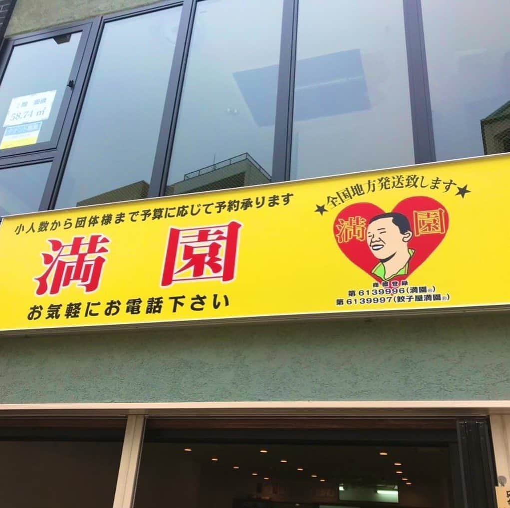 中野耕史のインスタグラム：「さっき　#4seasons でお話した　#満園  昨日、元町駅の北側にオープンして定食半額になってましたよ😊」