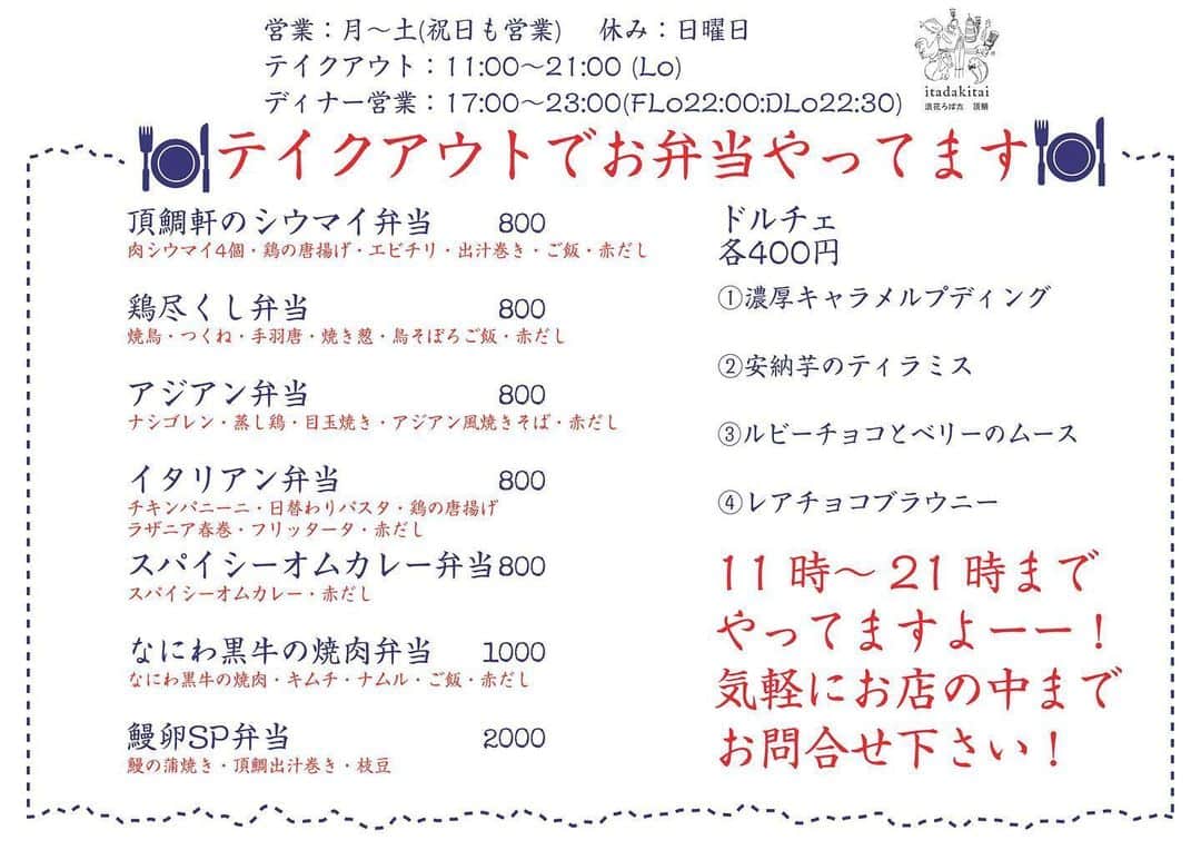 浪花ろばた 頂鯛 北新地店のグルメインスタ