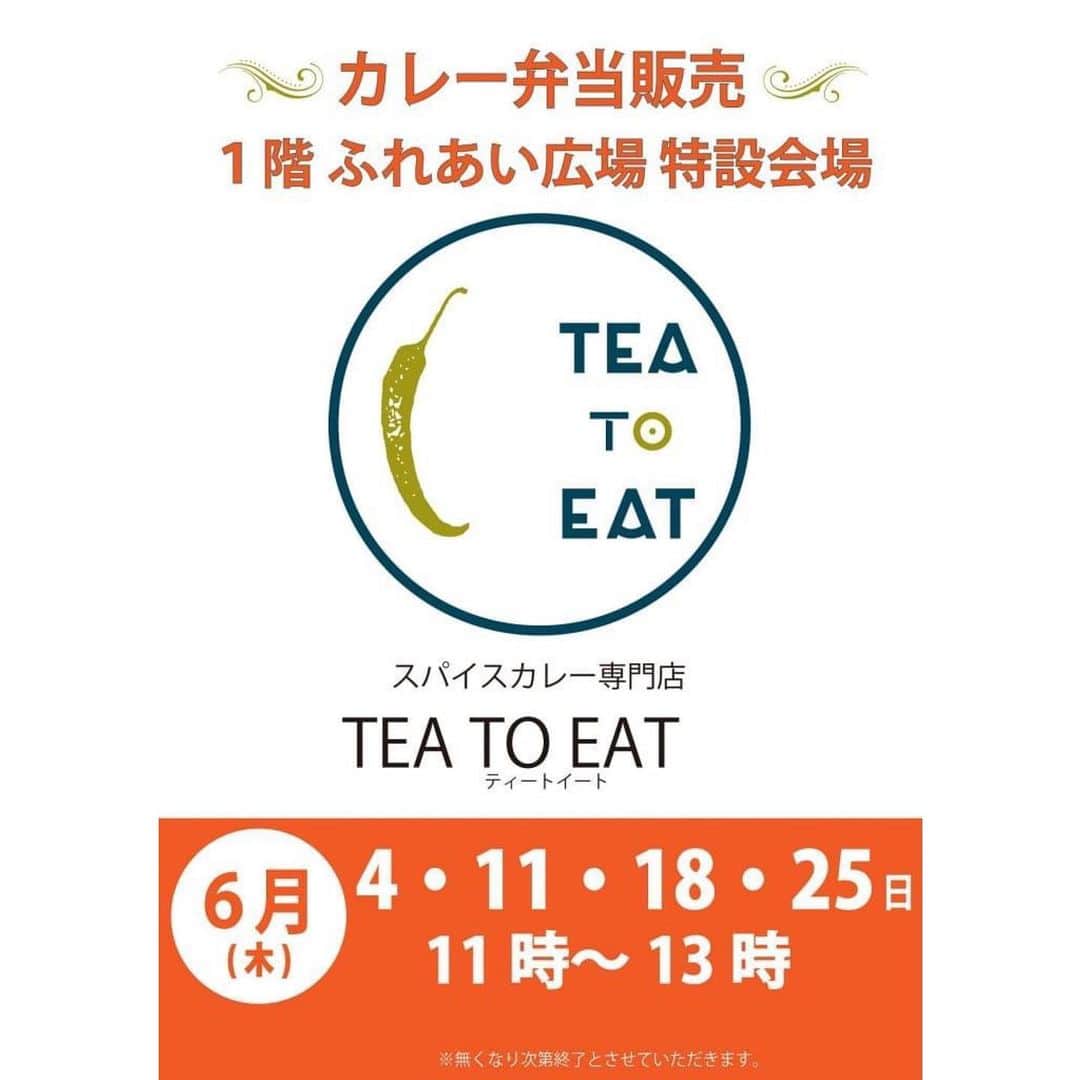 LATOV_ラトブ さんのインスタグラム写真 - (LATOV_ラトブ Instagram)「【6月『TEA TO EAT（ティートイート）』のテイクアウト弁当 販売】 . スパイスカレー専門店 『TEA TO EAT（ティートイート）』のTAKE OUT!! 【カレー弁当】を販売いたします！ . ■開催日：6月4日・11日・18日・25日(木) ■時　間：11時～13時 ※数量限定となりますので、なくなり次第終了とさせていただきます。 ■会　場：1階 ふれあい広場 特設会場 . @tea_to_eat  #いわき市 #ラトブ #ティートイート #スパイスカレー #カレー #テイクアウト #カレー弁当」6月2日 12時10分 - latov_20071025
