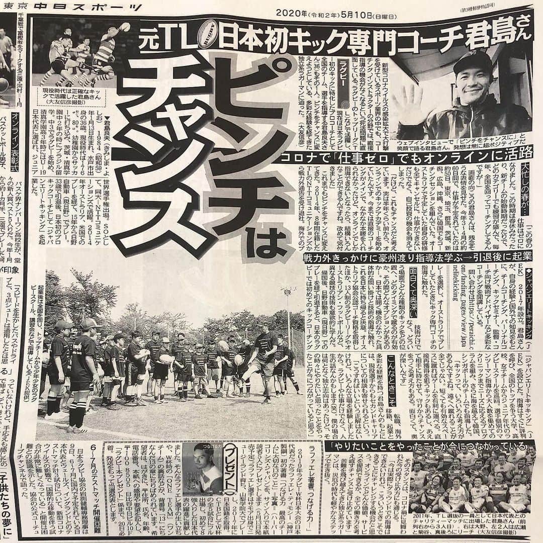 君島良夫のインスタグラム：「2020/05/10 東京中日新聞 「ピンチはチャンス」 是非拡大して読んでください。  #アスリート生き方改革」