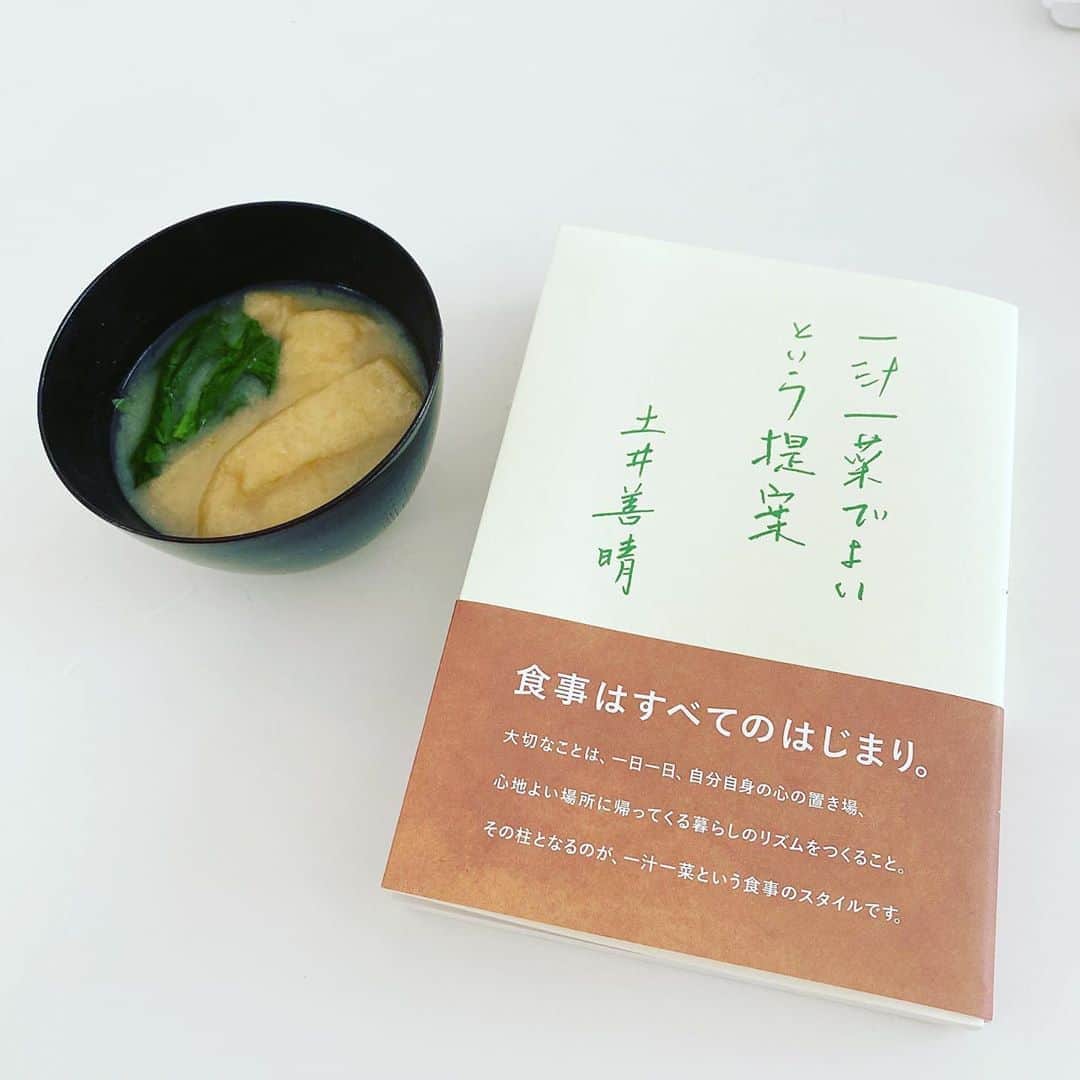 中野明海さんのインスタグラム写真 - (中野明海Instagram)「この美しい道具は さぁ！なんでしょう？  美顔器でも泡立て器でもなくてw 「味噌マドラー」 なんです！  お味噌の中に丸いところをクルッと入れると、大きい方は2人分 小さな方は1人分のお味噌が取れて、お湯の中でシャカシャカってやれば簡単に溶けてくれます。  これのおかげで お味噌汁作りはノーストレス！  土井善晴せんせーはゆうてはります。 一汁一菜で良いと！  家にあるダメになりそうな食材をどんどん入れたお味噌汁を作れば、美味しいし、体調も整う、そして 食品ロスも減るんです。 とも、言ってらっしゃる。  今日のお昼は、 自分で作った柴漬け刻んだお握りと ちぎったほうれん草と たっぷりのお揚げのお味噌汁  好きなもの。  この本は心に染みる優しさと 品に満ち溢れています。  ここからの生き方の参考にもなる、素晴らしい一冊です🙏🏻✨🍚🍙✨✨ #一汁一菜でよいという提案  #土井善晴 #味噌マドラー #美しい人は食べる」6月2日 13時00分 - akeminakano__official