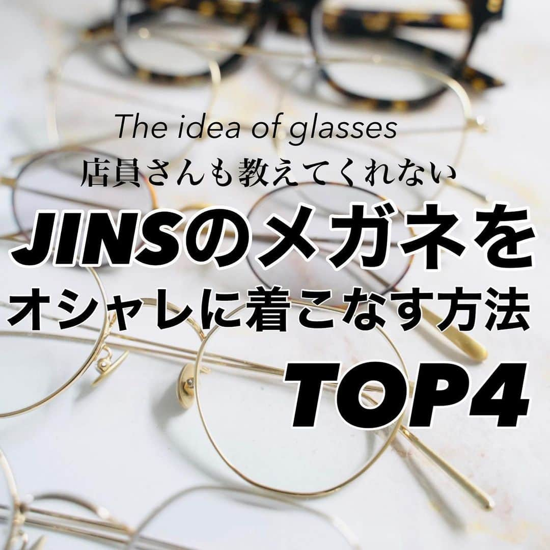 並木一樹さんのインスタグラム写真 - (並木一樹Instagram)「☝︎『JINS のメガネでもオシャレに合わせる秘訣』考えてみました♪ ___________________________________________ コスパの良いメガネでもお洒落に楽しみたい！そんな方々のため僕が普段使っているJINS のメガネの合わせ方のこだわりをまとめてみました♪  インスタ、YouTubeともにやって欲しい企画などあったら是非コメントなどでお気軽にお寄せください♪  記事のまとめはこちら▷ #namikazu_magazine   ___________________________________________  このインスタでは洋服のこと、暮らしのこと、髪の事で皆様の有益になるようなコンテンツを日々配信しております。 気になった方は是非フォローよろしくお願い致します♪ ▷▷▷ @bridge_jojonamikikaz  #kaptainsunshine #JINS #ジンズ#メガネ #COMOLI#ファッション」6月2日 15時38分 - casi_namiki