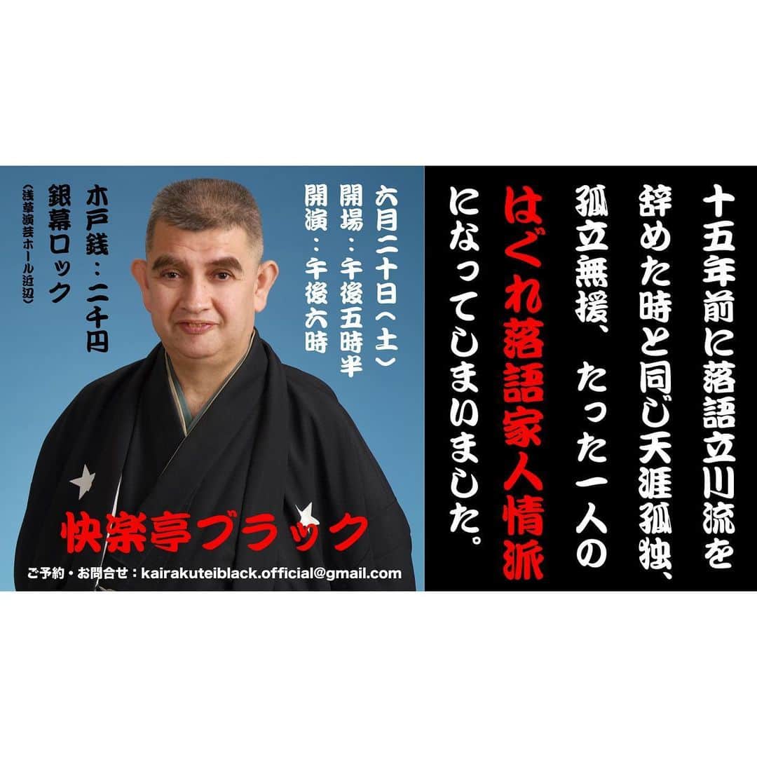 快楽亭ブラック（2代目）のグルメインスタ