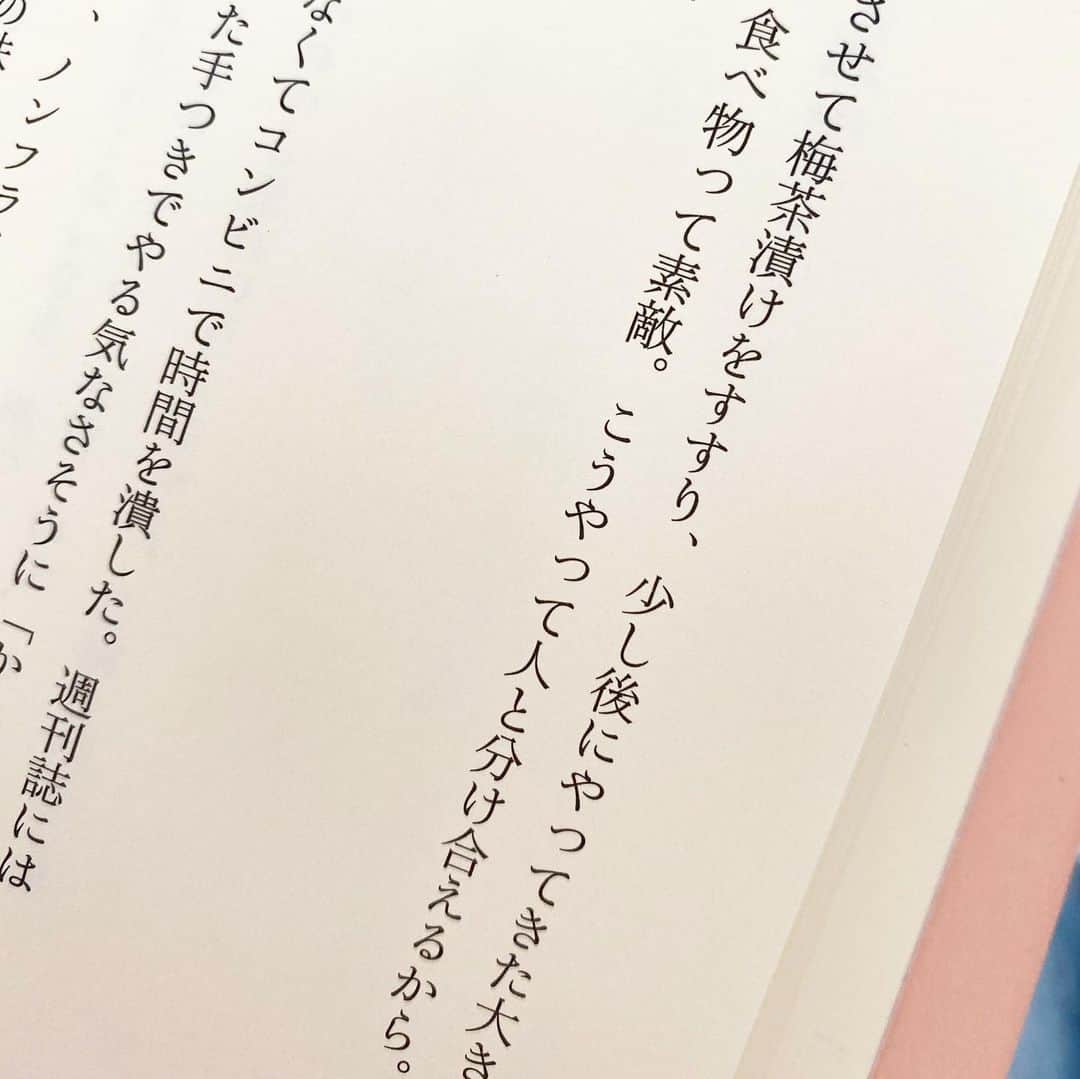 服部円さんのインスタグラム写真 - (服部円Instagram)「久しぶりに恋愛小説を読んだけど、超リアルすぎた...。仲良くはなれないけどシオみたいな友達が欲しいよ。 #しまおまほ　#スーベニア #服部読書」6月2日 16時10分 - madokahattori
