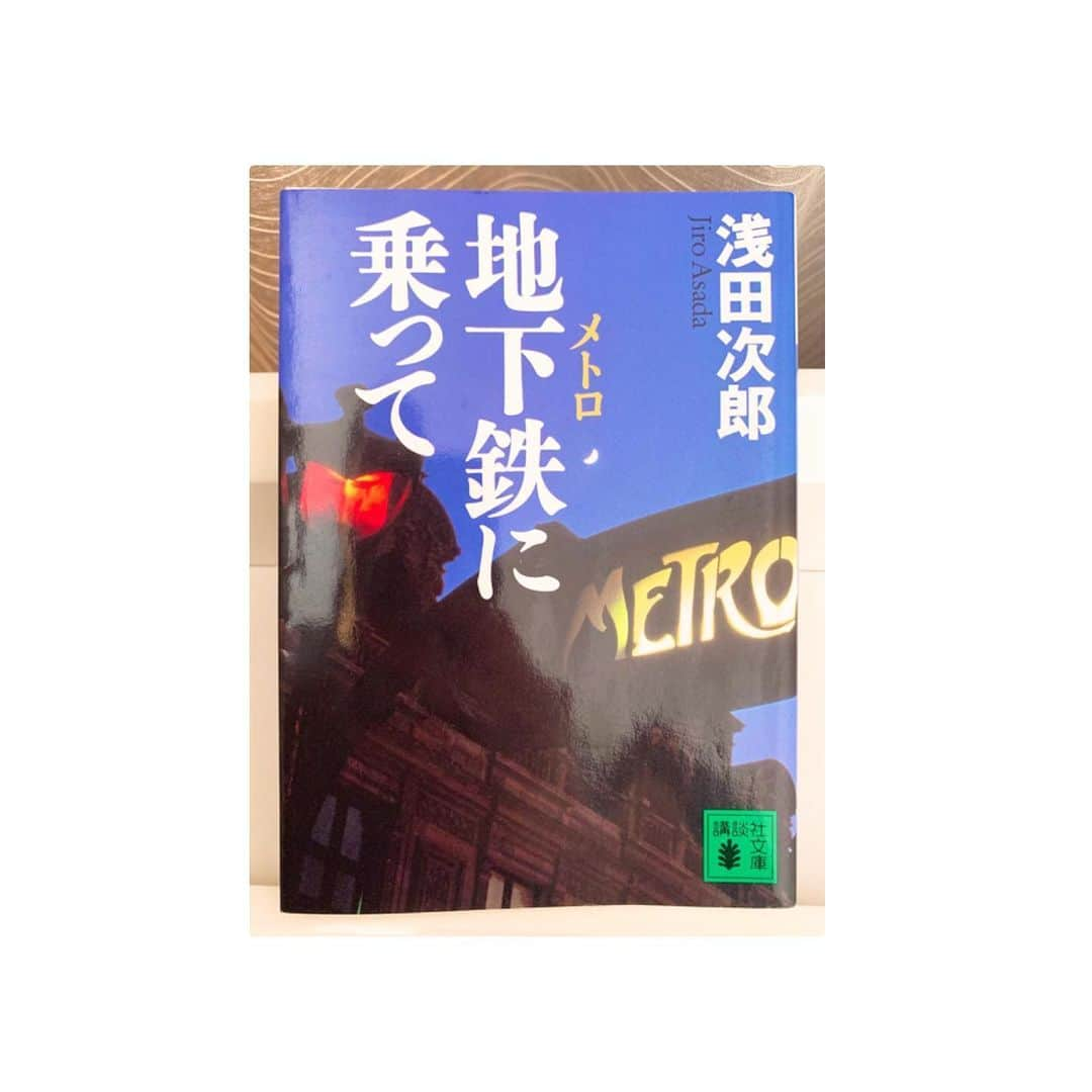 山田佳奈実さんのインスタグラム写真 - (山田佳奈実Instagram)「"大切な人“に読んで欲しい本  #浅田次郎　#地下鉄に乗って」6月2日 17時55分 - kanami_yamada