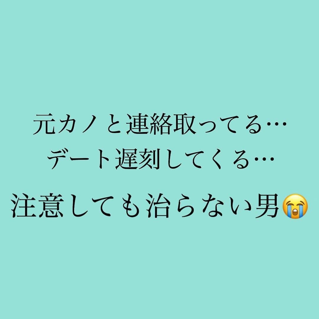 神崎メリさんのインスタグラム写真 - (神崎メリInstagram)「・﻿ ・﻿ ・﻿ 彼から嫌なことを﻿ されたときのメス力✨﻿ ／本気の子だけ読むべし😤＼﻿ ﻿ ﻿ 「ブス・デブって言ってくる😭」﻿ ﻿ 「元カノと彼が連絡取ってる💢」﻿ ﻿ 「必ず遅刻するんです💢」﻿ ﻿ 「🔞か自分勝手すぎ💢﻿ それなのに『いいだろ？』とか😂」﻿ ﻿ ﻿ 「それやめてって言ったのに﻿ やめてくれないんですー😭」﻿ ﻿ ﻿ こんな貴女へ✨﻿ ﻿ 男心の本音と﻿ 対応メス力を﻿ お伝えしていきますよ🙌﻿ ／辛口スマン🙇‍♀️＼﻿ ﻿ ﻿ 「やめて」ってことを﻿ やめないとき、﻿ ﻿ むしろヘラヘラ笑って﻿ 「怒んなよ〜😀」﻿ と茶化してきたり、﻿ ﻿ 「はぁ❓お前マジ重い💢」﻿ と逆ギレしてきたり、﻿ ﻿ LINEが向こうから﻿ しばらくこなくて﻿ 距離置かれたり…💬﻿ ﻿ ﻿ 👆こういうとき﻿ 貴女のことをナメてます💣﻿ ﻿ 【男心】﻿ 男は女が﻿ ガタガタ注意してくると﻿ 「俺に執着してる」﻿ と無意識に思います💣﻿ ﻿ (⚠️ど本命だけ違う⚠️)﻿ ﻿ ﻿ 口でブチ切れたり、﻿ 注意したりするより、﻿ ﻿ ﻿ 「あそ😀❗️失礼だね‼️﻿ もういいわ✋」﻿ ﻿ と放置➡︎未読スルーを徹底して、﻿ 貴女の人生を﻿ 楽しんでください😄﻿ ﻿ あくまで、﻿ キレてシカトしてるんじゃなく、﻿ ﻿ 「どうでも良くなって﻿ もうお見切りする」﻿ ってスタンスです✋﻿ ﻿ ﻿ はじめは﻿ 逆ギレしてきたりしますが、﻿ ﻿ それでも相手しないと、﻿ 急にご機嫌伺いしてきたりします💦﻿ ﻿ ﻿ そしたら、﻿ 「二度としないでね😄」﻿ と受け入れて﻿ ネチネチ責めない✨﻿ ﻿ ﻿ でも同じことまたされたら、﻿ お見切りする覚悟で✨﻿ ﻿ ﻿ 基本的にナメたことしてくる﻿ 男性は「おクズ様」﻿ ﻿ 彼にとって貴女は﻿ ど本命彼女ではありません‼️﻿ ﻿ でもこうしておクズ様に﻿ 振り回されずに、﻿ ドンとした対応をすることで、﻿ ﻿ 気がつけば﻿ 男性にのめり込ませるパターンも﻿ ゼロではありません🤚﻿ ﻿ ﻿ でもね、﻿ チャンスは1度きり☝️﻿ ﻿ 嫌なことをくり返す男性とは﻿ 絶対うまくいかないので、﻿ (おクズ様矯正不可)﻿ ﻿ ﻿ そこんとこ﻿ しっかり見極めてくださいね✨﻿ ﻿ プライド高くいこうや😇﻿ ﻿ ﻿ #2度目の﻿ #チャンスはいらない😊﻿ #だって貴女を﻿ #ナメてるから😛﻿ #そんなおクズ様は﻿ #貴女にふさわしくない🤚﻿ #貴女のほうから﻿ #ご遠慮すべきなの﻿ #人生マジで一瞬だよ💡﻿ #おクズ様で足踏み﻿ #してる場合じゃない😤﻿ ﻿ ﻿ ﻿ #神崎メリ　#メス力　#めすりょく﻿ #おクズ様　#恋愛相談　#恋愛post﻿ #片思い　#復縁　#婚活　#婚活パーティー　#男心　#男性心理﻿ ﻿ ﻿ ﻿ ﻿」6月2日 18時35分 - meri_tn