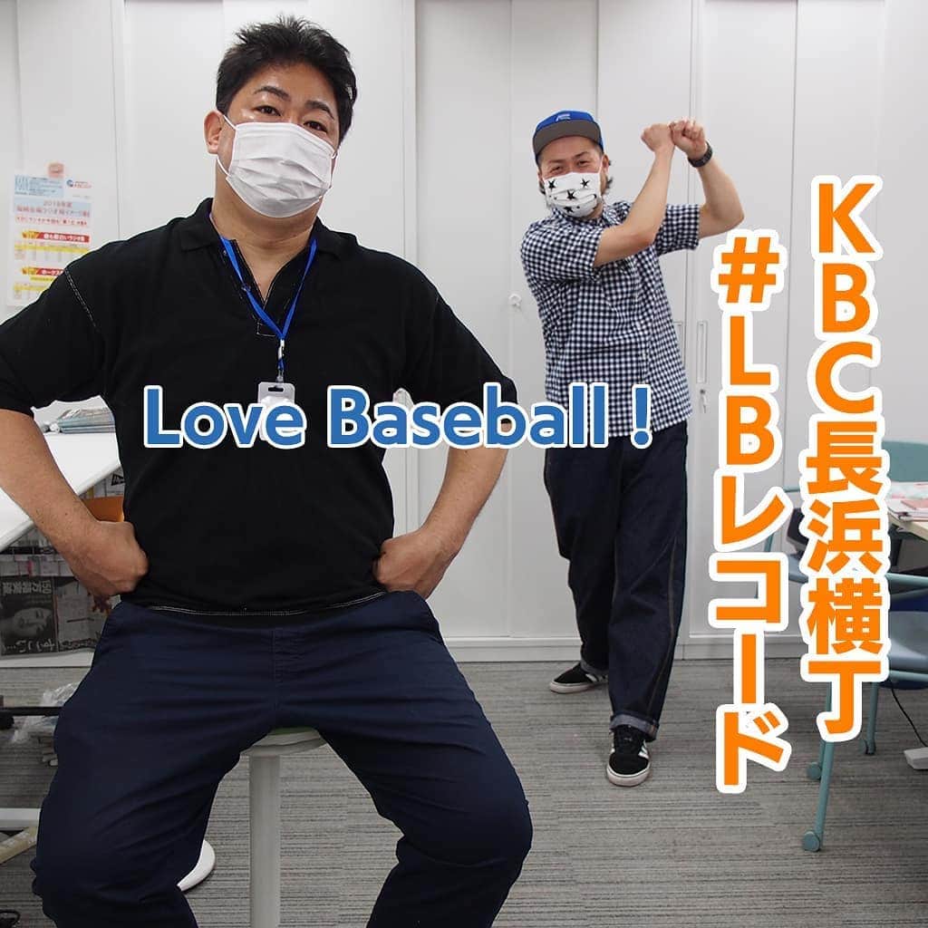 KBCラジオのインスタグラム：「【KBC長浜横丁 LBレコード】  今夜もやります！  #ホークス 名場面を振り返る「Love Baseball⚾️」 9:00のコーナーは「新曲新譜の入場デス」！近々発売される新曲を紹介します💿🎧 リクエストはこちらまで😉  radio@kbc.co.jp  #LBレコード #music #sbhawks  19:00～  http://radiko.jp/share/?sid=KBC&t=20200602190000  radikoで検索してくださいね✨✨ #KBCラジオ」