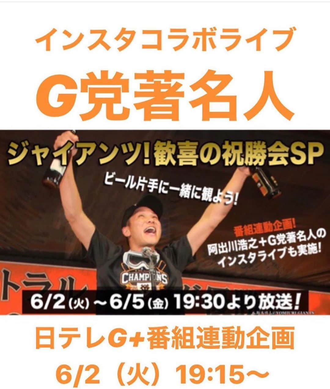 はなわさんのインスタグラム写真 - (はなわInstagram)「このあと19時15分からジャイアンツファンは必見‼️ G＋とのコラボ企画！ インスタライブやります(^｡^) 是非ご覧ください！  #はなわ #ジャイアンツ #巨人 #プロ野球」6月2日 18時52分 - naoki_hanawa