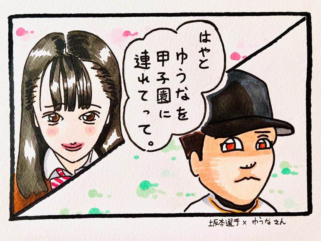 あれ慎之助のインスタグラム：「‪『日常ジャイアンツ』50話‬  @y_____na.06 （Instagram）さんのご要望は↓‬ ‪坂本選手×ゆうなさん ‪#日常のあることないこと‬ ‪#選手と共演4コマ‬ ‪内容は保証しません🤣‬」