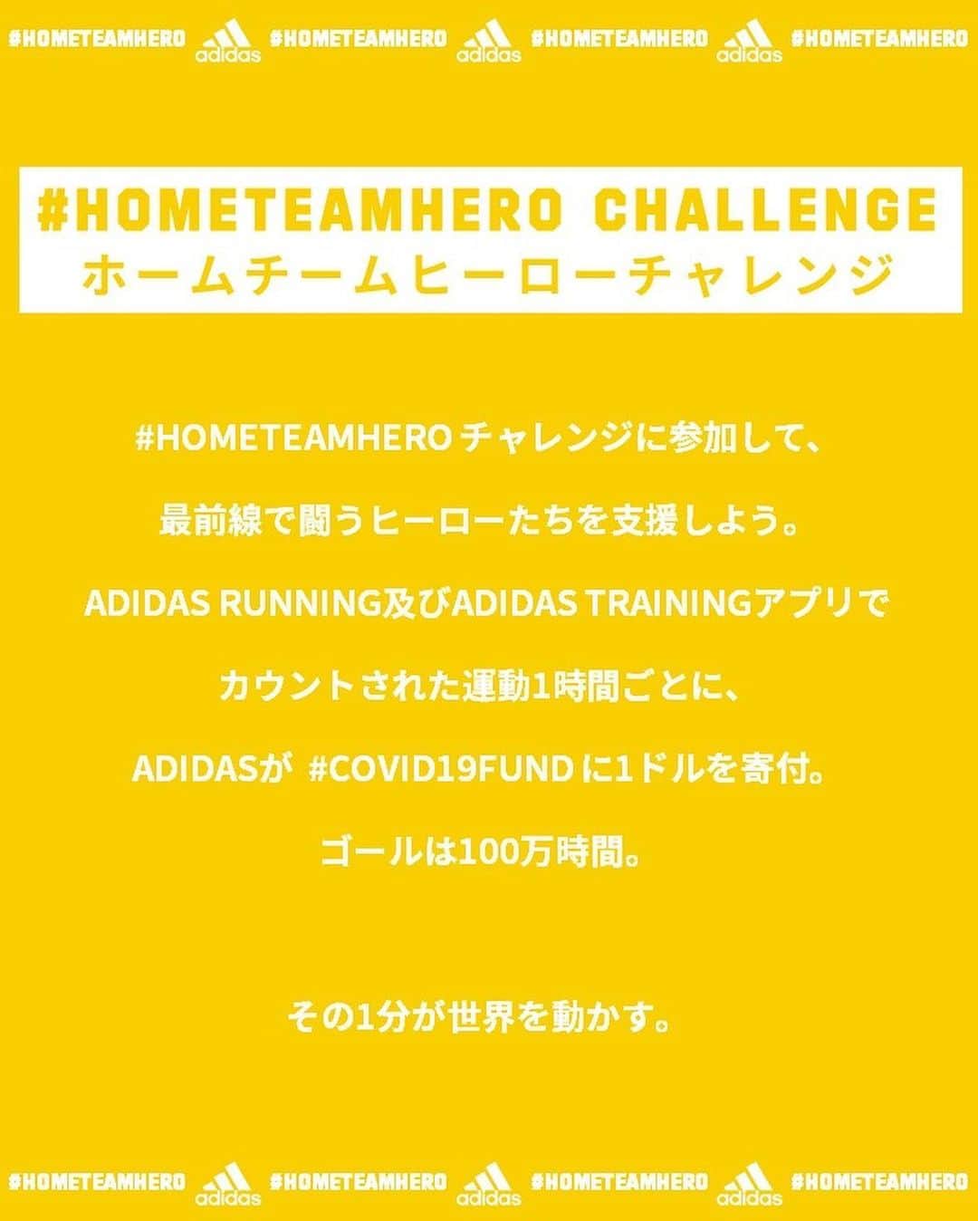 阿部詩さんのインスタグラム写真 - (阿部詩Instagram)「『HOMETEAMHERO Challenge』 ”その1分が世界を動かす。” . . https://adirun.app/bASg  @adidastokyo  #hometeamhero  #hometeam #createdwithadidas」6月2日 19時05分 - abe_uta