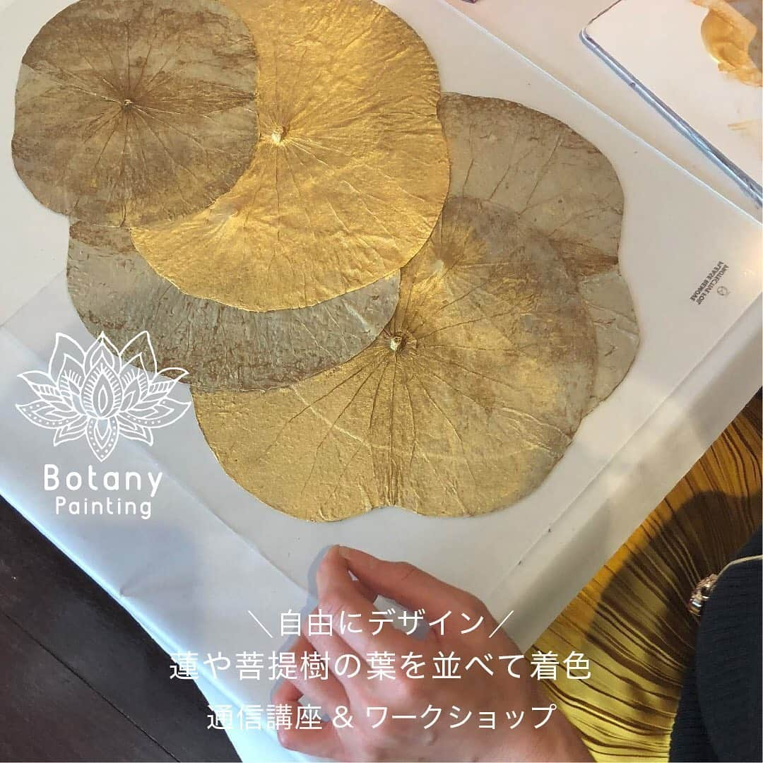 botanypaintingさんのインスタグラム写真 - (botanypaintingInstagram)「通信講座＆オンラインワークショップ ロータス・リンデン・モンステラ 天然植物を並べてペイントするから楽しい ーーーーーーーーーーーーーー 全国で開催のワークショップ予定 ーーーーーーーーーーーーーー 名古屋 6月22日.月 岡山 7月4日.土 大阪 7月5日.日 奈良 7月6日.月 福岡 7月11日.土 京都 7月12日.土 横浜 7月18日.土 東京 7月19日.日 仙台 8月1日.土 千葉 8月2日.日 東京 8月7日.金 札幌 8月9日.日 東京 8月22日.土 大阪 8月29日.土 名古屋 8月30日.日 ー*ー*ー*ー*ー*ー*ー 通信講座 受付中 ー*ー*ー*ー*ー*ー*ー 【ボタニーペインティングとは…】 天然の蓮や菩提樹、 モンステラの葉を自分で並べて 彩色するアート講座です。 絵の苦手意識を感じずに 天然の葉に簡単に色付けができます。 出来上がった作品はオンリーワンの インテリアとして空間を彩ります。 趣味としてアートを楽しみたい方、 資格を取得して教室を始めたり、 自宅で楽しむ通信講座もご用意しています。 《スケジュールと詳細はこちら》 @botanypainting 株式会社アントレサンフラッペ 静岡県三島市塚原新田24-3 代表 杉本光俊 ーーーーーーー LIFE is ART Botany Painting  #ボタニーペインティング #通信講座 #オンラインワークショップ #資格 #植物のある生活 #植物図鑑 #ボタニーペインティング認定講師 #アート #天然素材 #ボタニカル #モダンインテリア #モダン #モダンアート #モダンデザイン #オンラインワークショップ #ロータス #蓮 #菩提樹 #モンステラ」6月2日 19時50分 - botanypainting