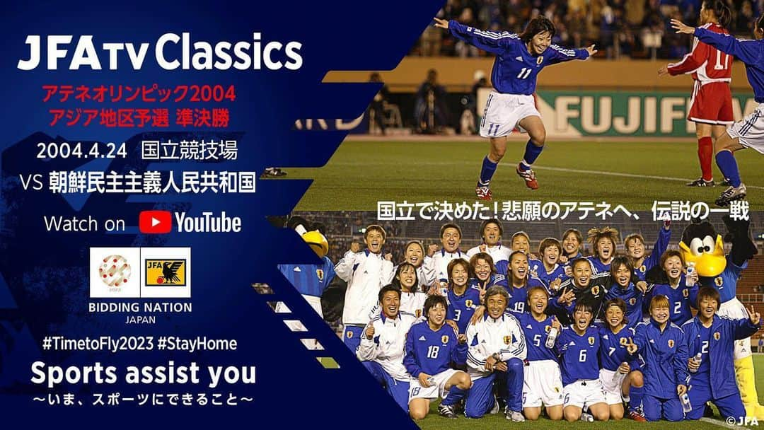 日本サッカー協会のインスタグラム