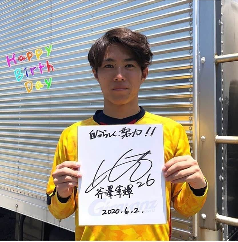 斧澤隼輝さんのインスタグラム写真 - (斧澤隼輝Instagram)「22歳になりました！ 厳しい時期ですが自分らしく努力し続けます。 再開に向けて頑張っていきましょう！ #ギラヴァンツ北九州 #斧澤隼輝 #26」6月2日 20時28分 - toshikionozawa