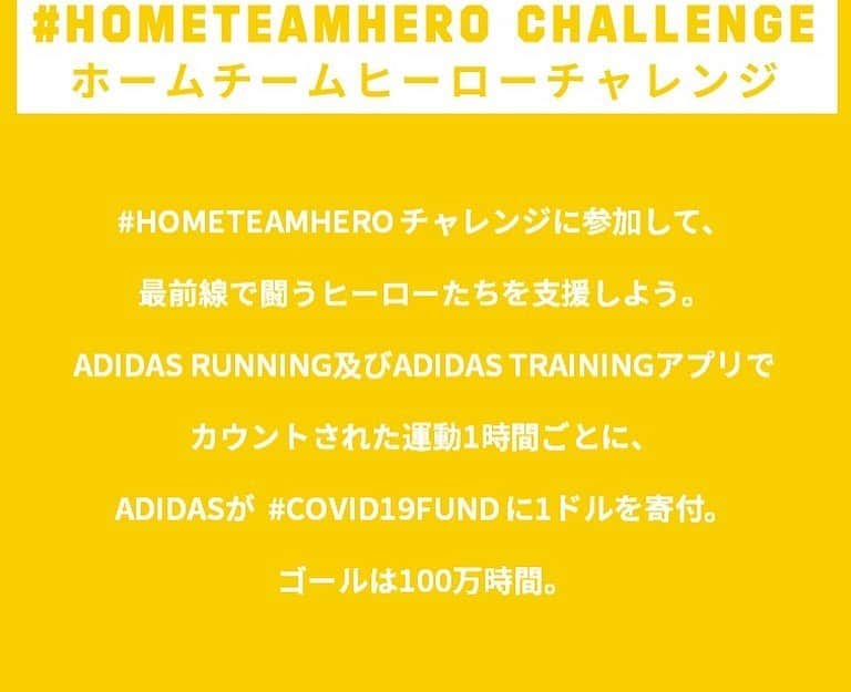 山沢拓也さんのインスタグラム写真 - (山沢拓也Instagram)「ホームチームヒーローチャレンジは、アディダス のアプリで計測したトレーニングの時間に応 じて、 #COVID19Fund に 寄付する活動です。 みなさんのトレーニングが世界を救います。是非みなさんもアプリをダウンロードして、この活動に参加してください。 その1分が世界を動かす。 #hometeamchallenge #adidas」6月2日 21時16分 - ymsw88