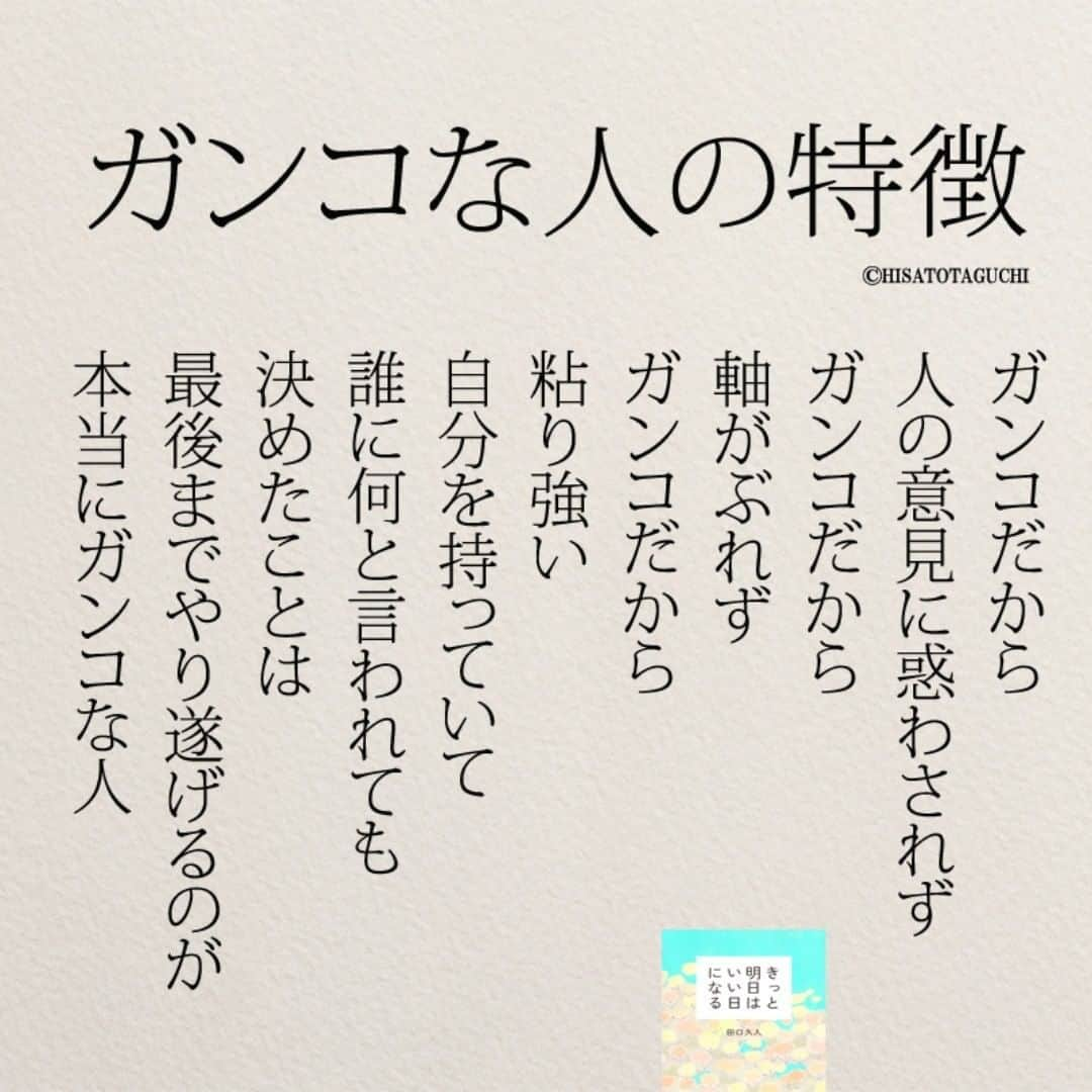 yumekanauさんのインスタグラム写真 - (yumekanauInstagram)「作品の裏話や最新情報を公開。よかったらフォローください。 Twitter☞ taguchi_h ⋆ ⋆ #日本語 #名言 #エッセイ #日本語勉強 #手書き #言葉 #ことば #頑固  #ガンコ  #父親  #Japon #ポエム #日文 #恋愛ポエム #恋愛 #婚活 #japanese #일본어 #giapponese #studyjapanese #Nhật#japonais #aprenderjaponês #Japonais #JLPT #Japao #japaneselanguage #practicejapanese」6月2日 21時12分 - yumekanau2