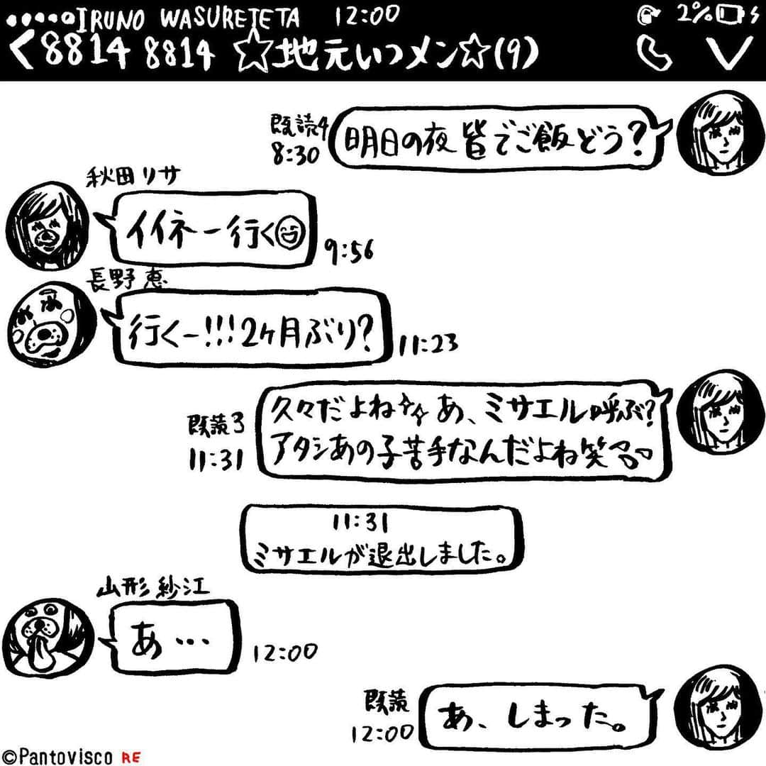 pantoviscoさんのインスタグラム写真 - (pantoviscoInstagram)「『ご飯のお誘い』 #パントビスコリバイバル #LINEシリーズ 【エピソード】 なし。」6月2日 21時38分 - pantovisco