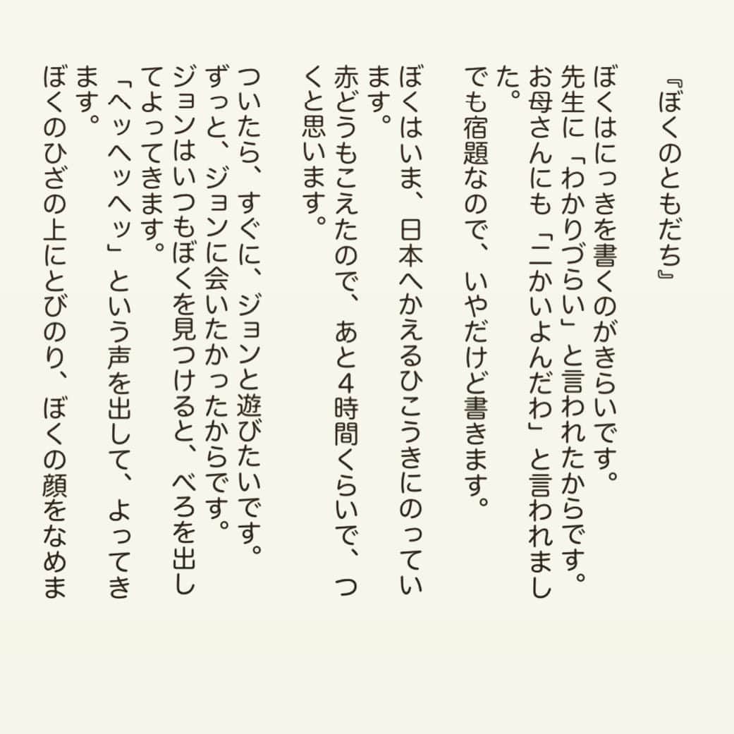 西木ファビアン勇貫さんのインスタグラム写真 - (西木ファビアン勇貫Instagram)「今日はこんなのを書いてみました(^^)﻿ ﻿ 『ぼくのともだち』﻿ ﻿ ﻿ #ショートショート #短編 #短編小説 #小説﻿ #インスタ小説 #読書 #本﻿ #公園好きと繋がりたい」6月2日 21時46分 - fabian_westwood