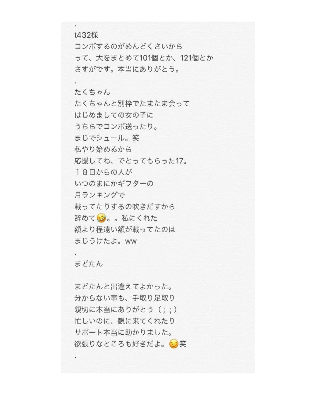 椿そらさんのインスタグラム写真 - (椿そらInstagram)「10ページでは書ききれなかった ので、こちらにも最後書かせて いただきます。 . （つづき） これからも、一つ一つの出逢いを 大事にして、楽しくをモットーに 配信を出来たらと 思っています。 まだ夜の仕事は復帰予定は 今の状況では経っていませんが 配信時間も徐々に夜の仕事を 復活するための準備段階も踏まえて 皆さんと配信時間のアンケートを とってみて決めていけたらと 思っています😌 インスタの質問コーナーや、 配信中でも、アンケート考えてます。 . そして、最後に、 れみれみこと、アジアンの れみちゃん❤️ AKグループ1位2位並びたいね❗️ って言ってたこと本当に なれたね！（ ; ; ）💞 話していたことが本当になって とっても嬉しかった❗️ イベント途中、何度も胃が痛いって うちら言っていたけど、乗り越え られたことがとっても嬉しいよ😭⭐︎ お疲れ様でした！😌 . . . 皆様の応援で、 17の疾風の歴代1位を獲らせていただけました🙏 本当に本当にありがとうございました🙏💞 . . 🐸ジェントルマンズクラブ 　椿そら 🐸  #お手紙 #疾風 #17 #配信 #椿そら #第一位 #イベント #キャバ嬢 #YouTuber #ライバー  #疾風 #歴代記録 #1位」6月3日 6時05分 - sora.tsubaki.official