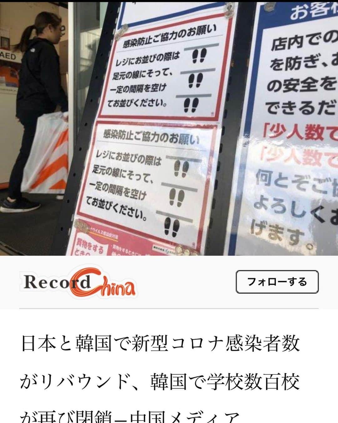 すみれのインスタグラム：「2020年6月1日、中国メディアの観察者網は、新型コロナウイルス感染拡大の抑制ができていると考えられていた日本と韓国で感染者数のリバウンドが見られ、両国が第2波に警戒していることを報じた。  記事によると、新型コロナウイルス感染拡大の抑制ができていると考えられていた日本と韓国では経済活動再開の計画が立てられ、日本各地では5月25日に緊急事態宣言が解除され、韓国では27日から学校の授業を全面再開すると定めた。しかし、両国で感染が再び増加。韓国は学校の授業再開を延期し、日本の地方自治体は独自の警報システムを導入するなど、第2波に警戒しているという。」
