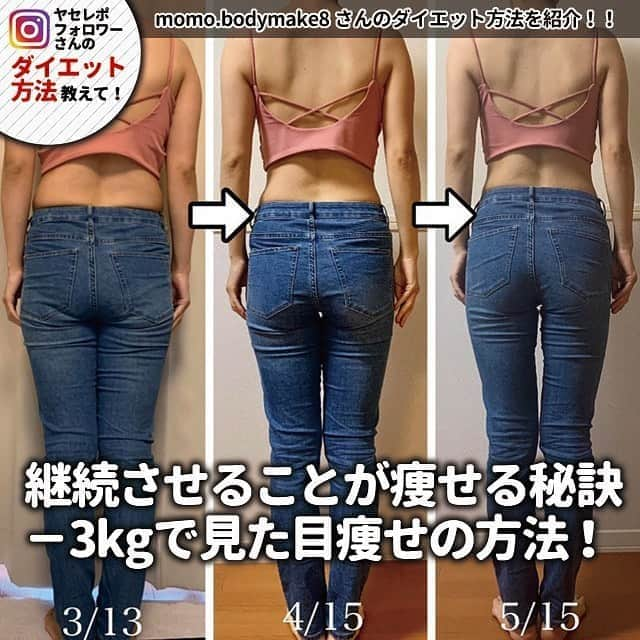 ヤセレポのインスタグラム