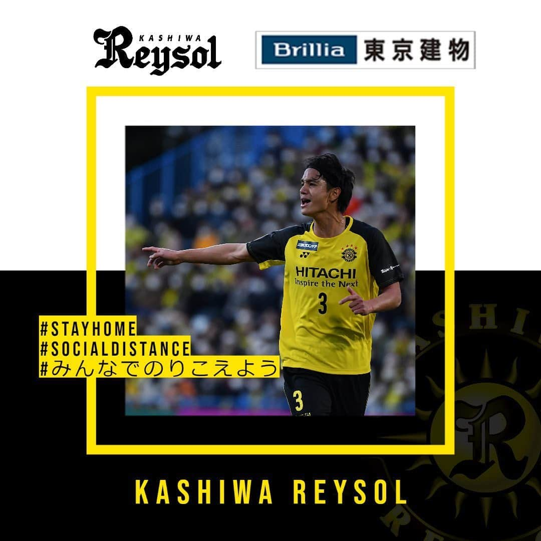 柏レイソルさんのインスタグラム写真 - (柏レイソルInstagram)「#stayhome #socialdistance #みんなでのりこえよう #reysol #東京建物 #スポンサー各社様と共に #高橋祐治 @takahashiyuji_3」6月3日 17時47分 - kashiwareysol_official