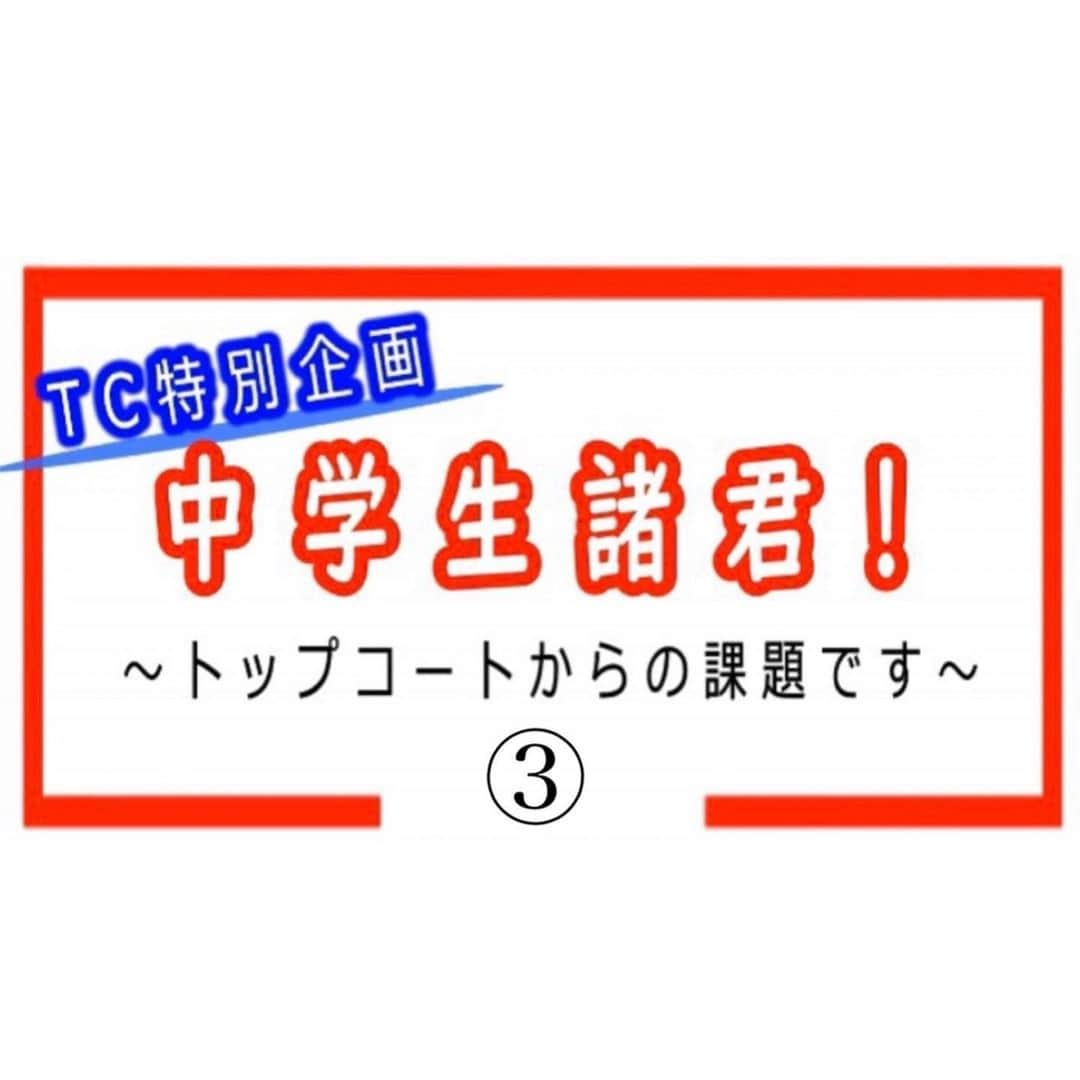 TOPCOAT【公式】さんのインスタグラム写真 - (TOPCOAT【公式】Instagram)「【パワーアップ🔥】﻿ ﻿ 公式youtubeにて始まった企画に、﻿ 今回から高校生も参加💪﻿ ﻿ 中高生諸君！﻿ 〜トップコートからの課題です〜﻿ ﻿ "トップコート所属の中高生達がそれぞれの自宅で課題にチャレンジしていきます"﻿ ﻿ 第三弾✨﻿ 華やかなゲスト審査員にもご注目！🌷﻿ 是非ご覧下さい😊﻿ ﻿ ⇨ https://youtu.be/40aTMtBW4fY﻿ ﻿ #トップコート #トップコートランド﻿ #宮野陽名 #藤枝喜輝﻿ #中川翼 #深尾あむ﻿ #山時聡真  #新井美羽」6月3日 18時09分 - topcoat_staff