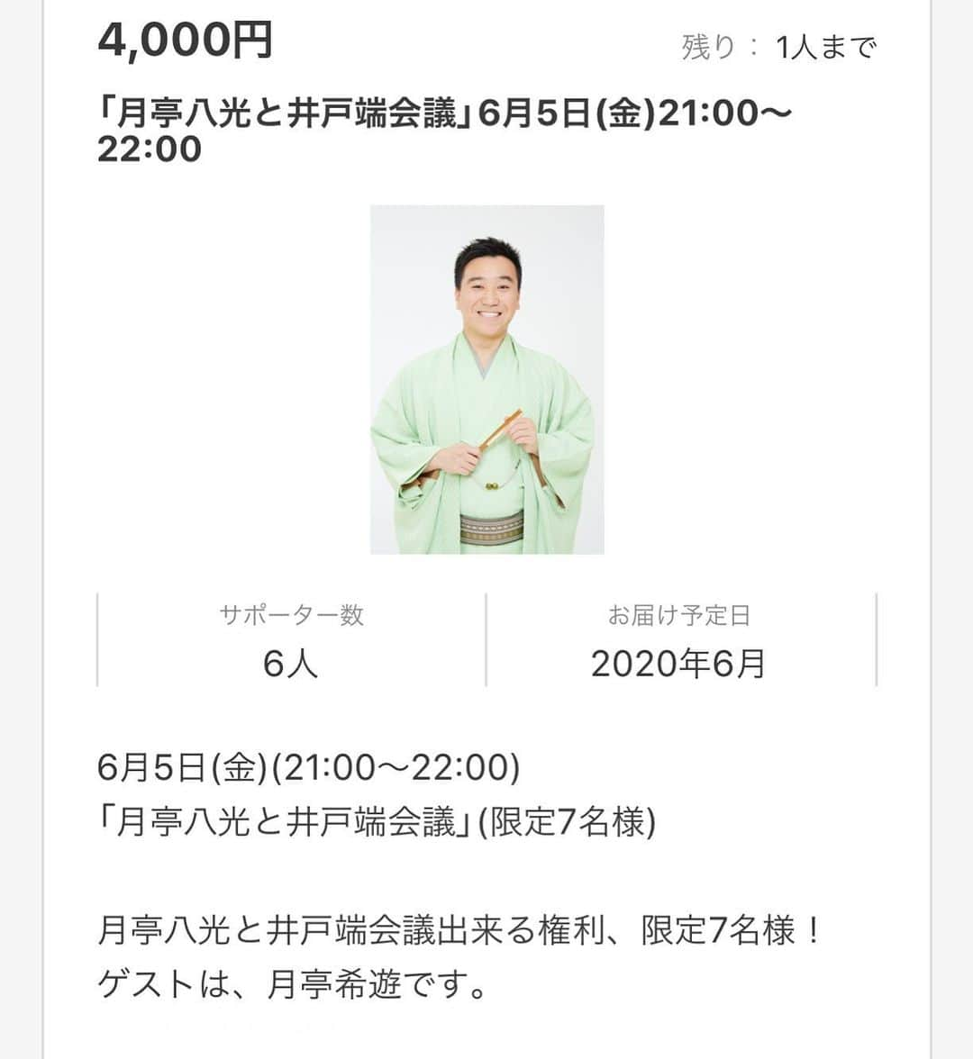 月亭八光さんのインスタグラム写真 - (月亭八光Instagram)「明後日、 6月5日 金曜日 ２１時からです^_^ あと1人行けるようです 宜しくお願いします🙇‍♂️ zoomでお話ししましょう。 吉本　シルクハットです。」6月3日 10時04分 - 888hachimitsu888