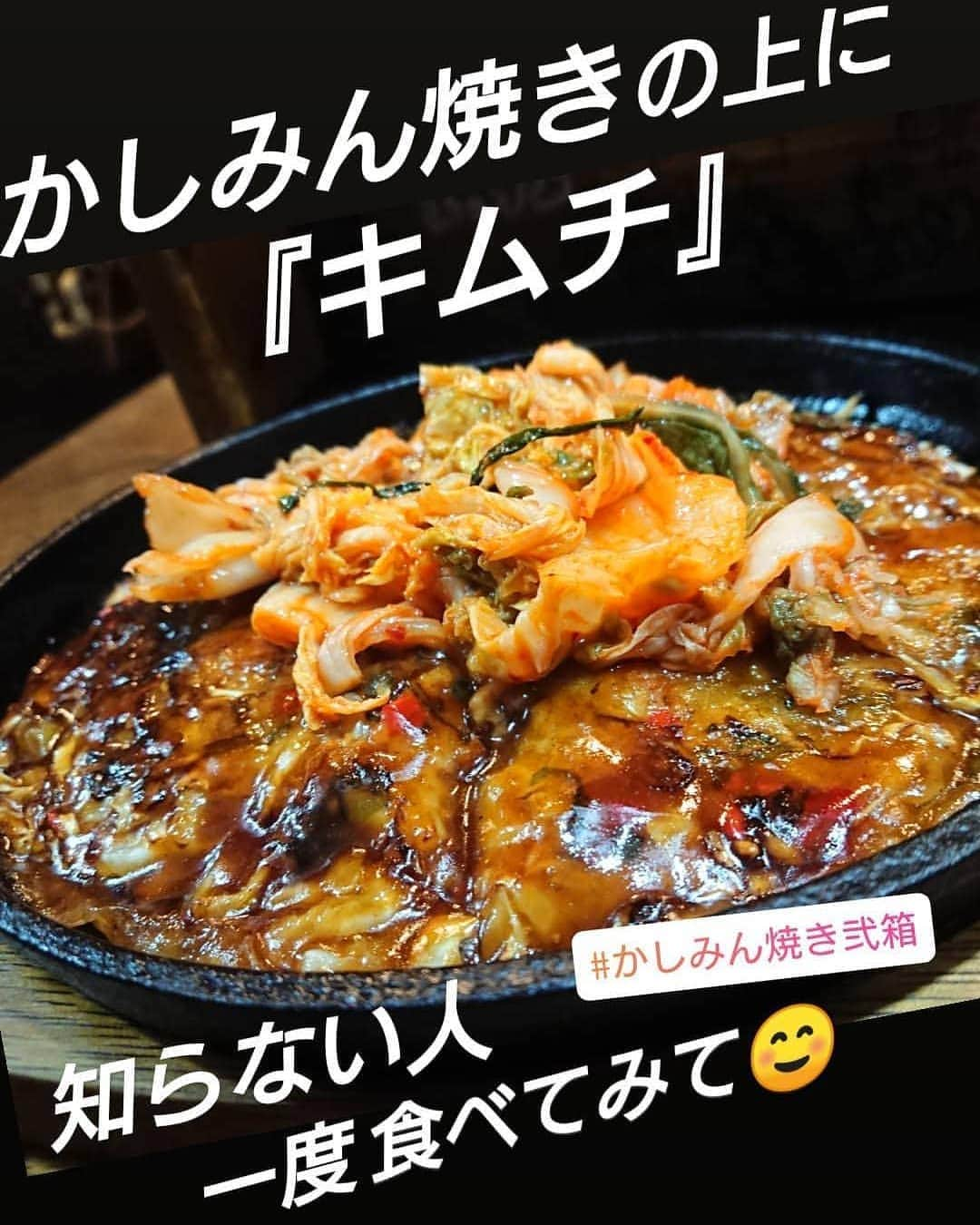 中川貴志さんのインスタグラム写真 - (中川貴志Instagram)「知らない人が多い『かしみん焼き』🥢 メジャーではない粉もんなんで、説明するより一度食べてみて欲しい‼️😁 他にも色々トッピングした、かしみん焼きがありますよ🎵  #かしみん焼き #粉もん #知らない人が多い #食べてみても良いかも #大阪グルメ  #FoodPorn#japan#gourmet#foodie#instafood#instagood#instalike#love#like#picoftheday#osakafood#japanquality」6月3日 10時07分 - takashi__nakagawa