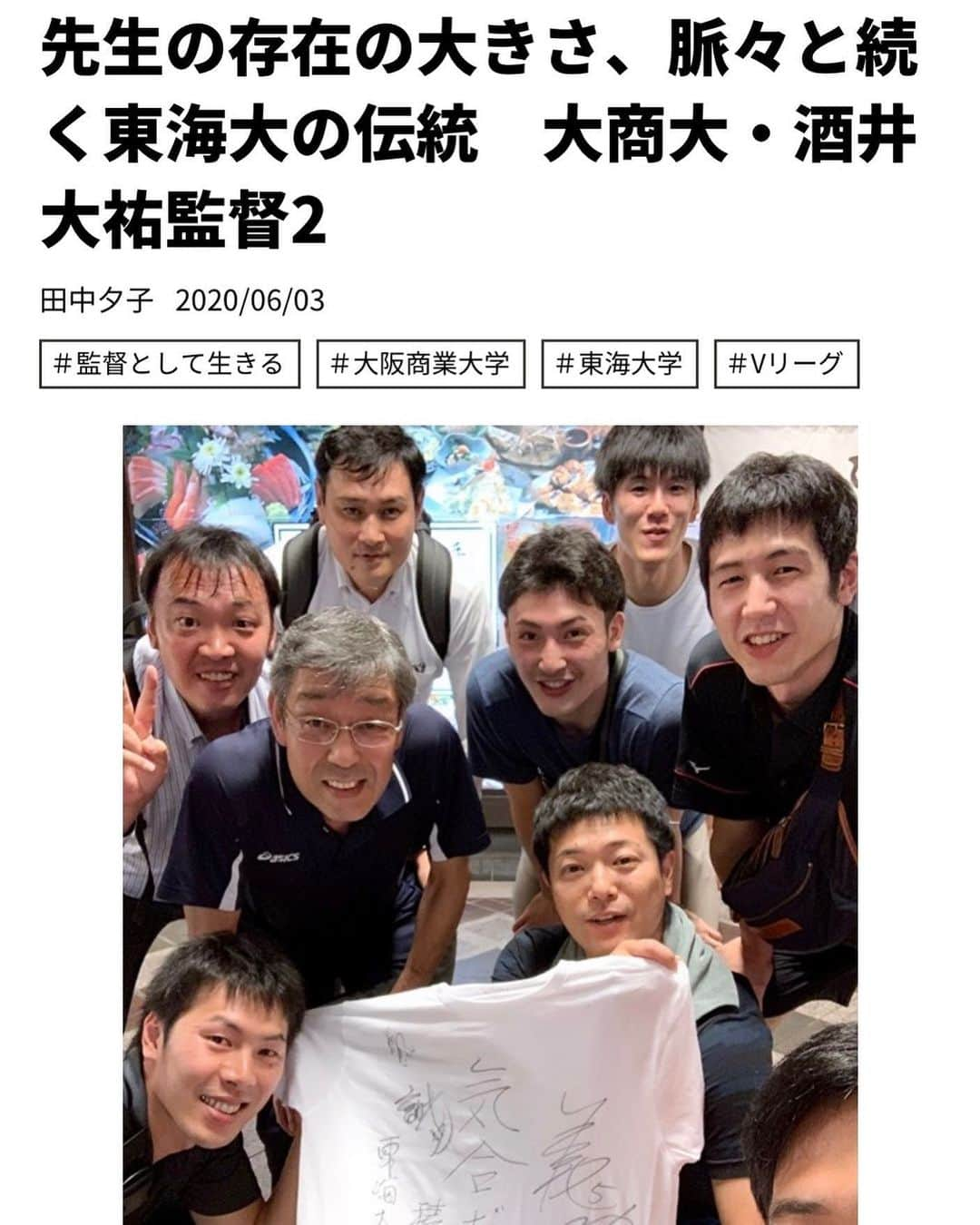 酒井大祐のインスタグラム：「第二回  #朝日新聞 #朝日新聞4years  #大学バレー #関西大学バレーボール連盟  #suntorysunbirds  #サントリーサンバーズ #大阪商業大学 #大阪商業大学バレーボール部  #東海大学バレーボール部  #積山和明 #小澤翔 #酒井大祐 #sakaidagram  https://4years.asahi.com/article/13385973」