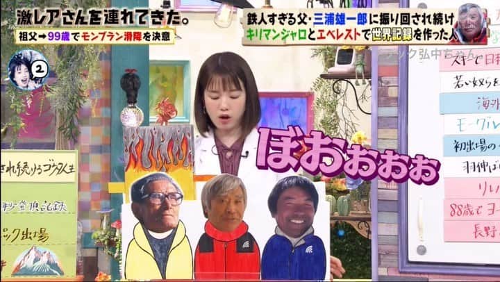 弘中綾香　ファンアカウントのインスタグラム：「・ 弘中ちゃん自前の効果音は珍しい(≧∇≦) 「ぼおぉぉぉぉ🔥」 ・ #弘中綾香 #弘中ちゃん #弘中アナ #弘中アナウンサー #女子アナウンサー #女子アナ #激レアさんを連れてきた #激レアさん #土1010 #若林正恭 #オードリー若林 #弘中効果音」