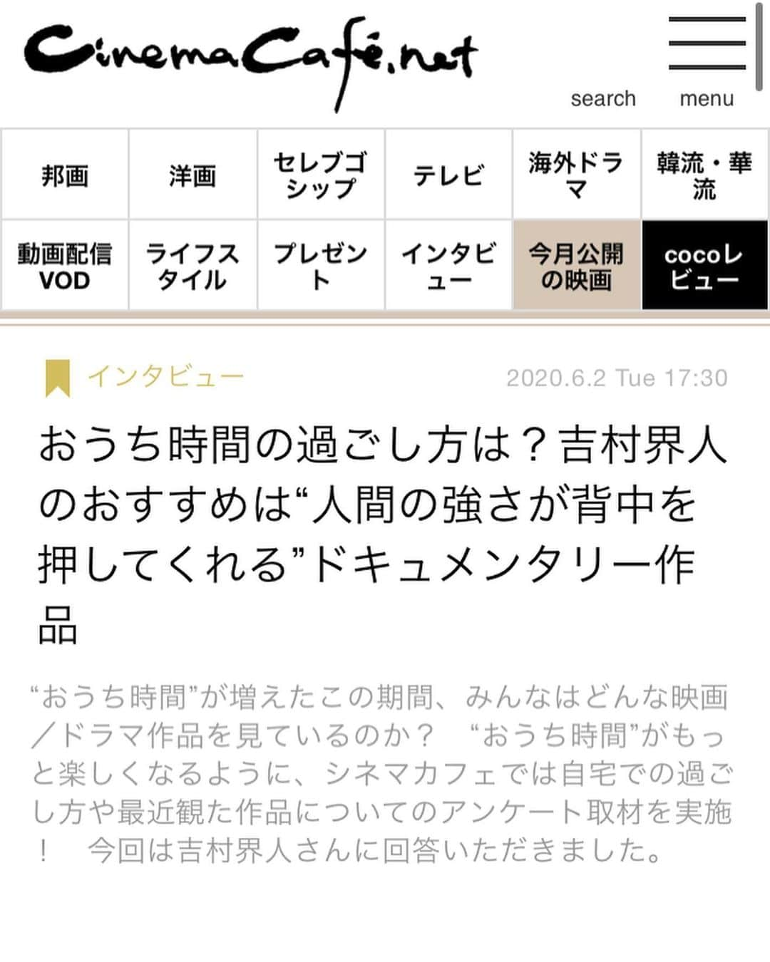 吉村界人さんのインスタグラム写真 - (吉村界人Instagram)「#吉村界人#取材 #cinema#cafe  https://www.cinemacafe.net/article/2020/06/02/67372.html」6月3日 11時28分 - kaito_.yoshimura