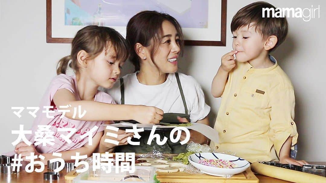 大桑マイミのインスタグラム：「mamagirl公式youtube に 動画配信中です。 https://youtu.be/X6HGITW6QU0 ご覧ください。🤲 #おうち時間  #mamagirl」