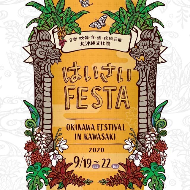 ミュウのインスタグラム：「大人気イベント　川崎チッタ様で開催される 「はいさいFESTA」　 出店募集再開致しました！ 出店ご希望の方は下記URLからご応募下さい(^^) wasshoijapan.co.jp  #出店情報ナビ #和っしょいJapan #出店募集 #出店 #イベント #出店希望 #大型イベント」